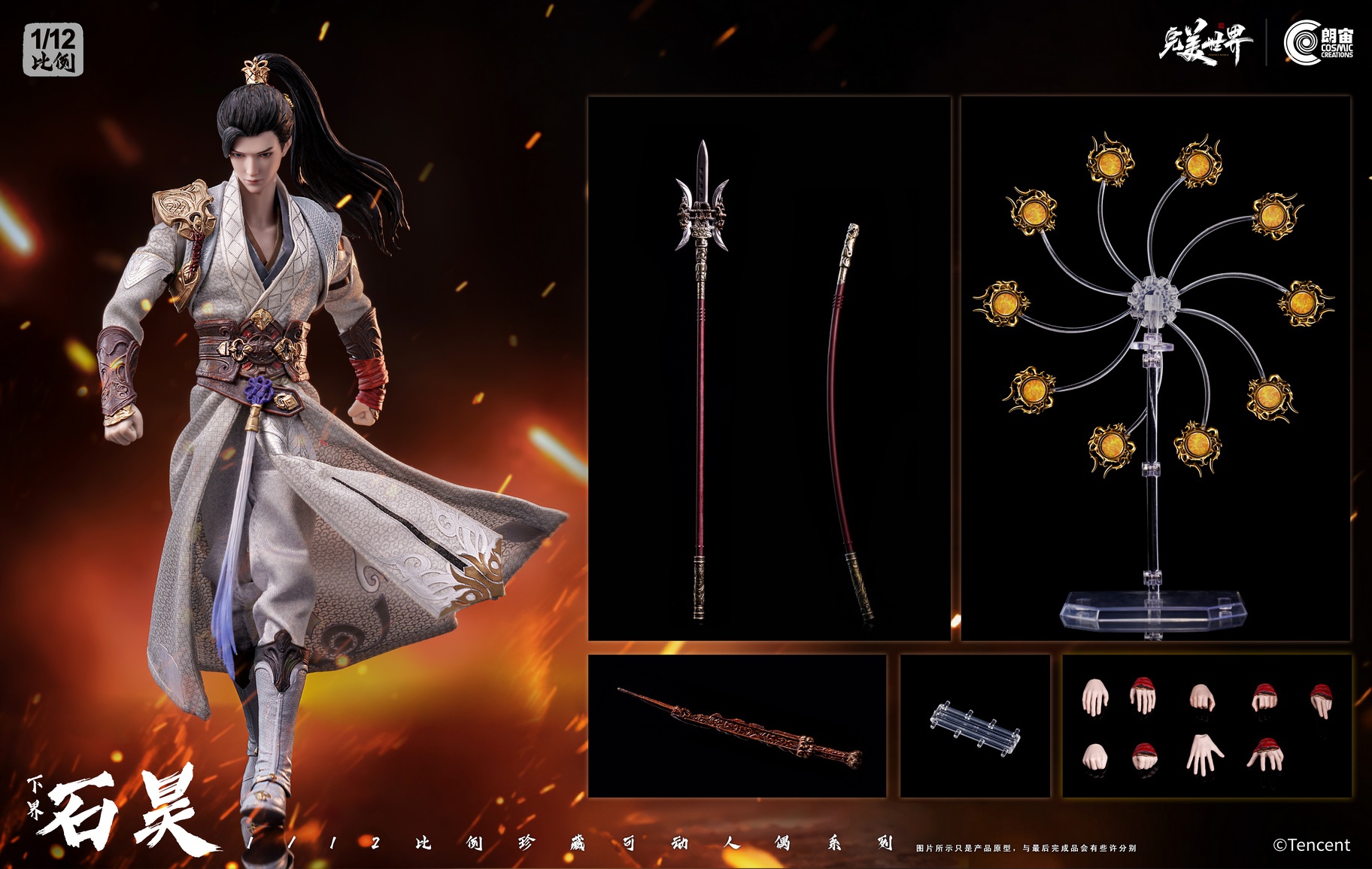 [สั่งจอง] Cosmic Creation CC9130 1/12 : XiaJie ShiHao