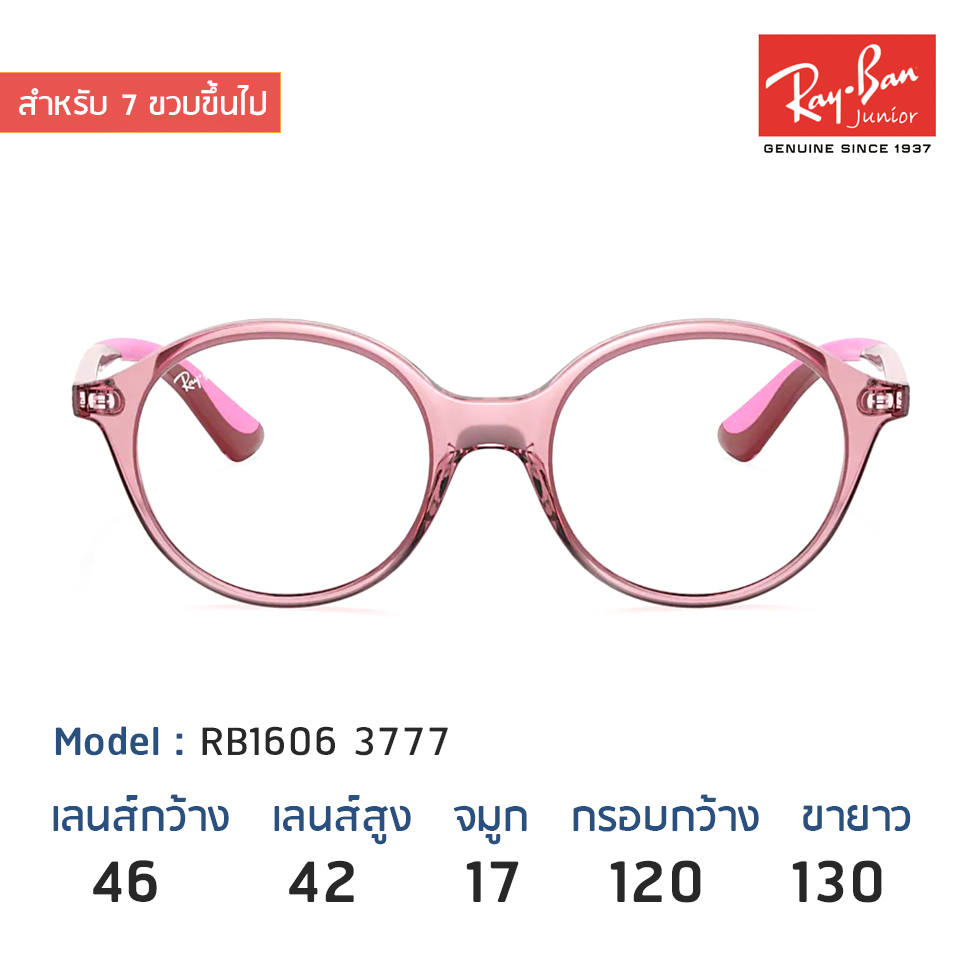 แว่นเด็ก Rayban Junior RB1606 3777