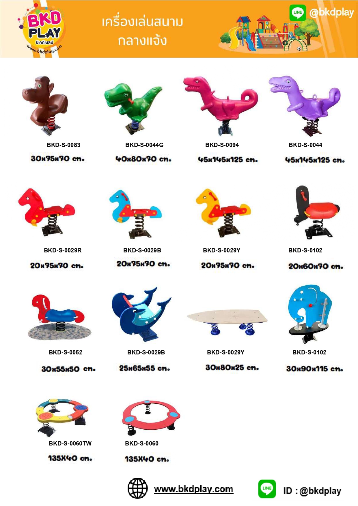 cattalog แคตตาล็อครวม เครื่องเล่นสนาม เฟอร์นิเจอร์ บ้านบอลเด็ก ห้องบอลเด็ก นุ่มนิ่ม