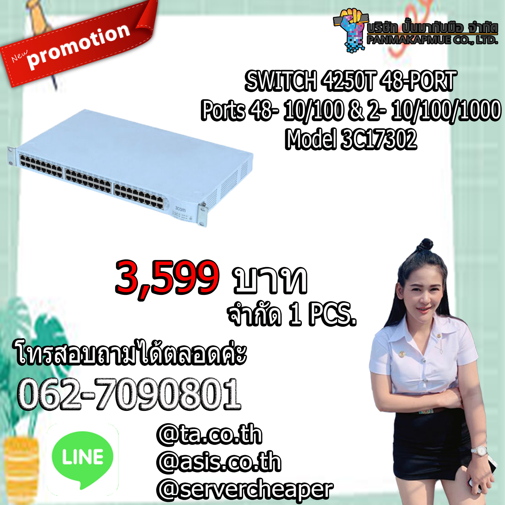 สวิตช์ 3COM SUPERSTACK 3 SWITCH 4250T 48-PORT MANAGED SWITCH- 3C17302