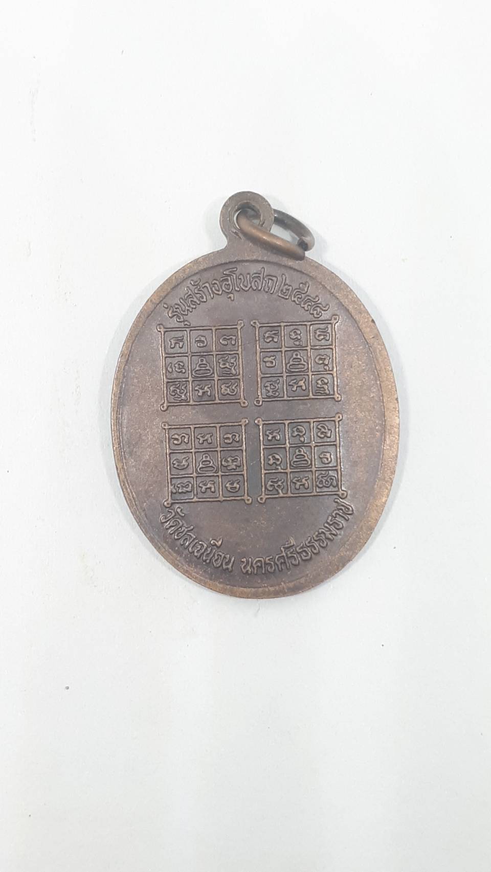 เหรียญ พระครู เหมเจติยานุรักษ์ เนียม ธรรมปาโล รุ่น สร้าง อุโบสถ วัด ชลเฉนียน นครศรีธรรมราช 200.-