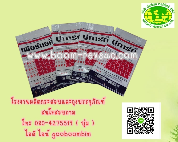 โรงงานผลิตกระสอบ,ถุงกราเวียร์,ถุงข้าว,ถุงปุ๋ย,ถุงดิน,ถุงอาหารสัตว์,โรงงานผลิตถุงกราเวียร์.โรงงานกระสอบ