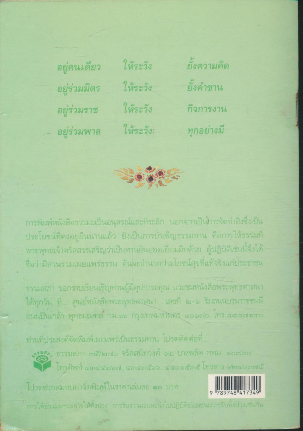 เมตตาดีมีสุขทุกเวลา