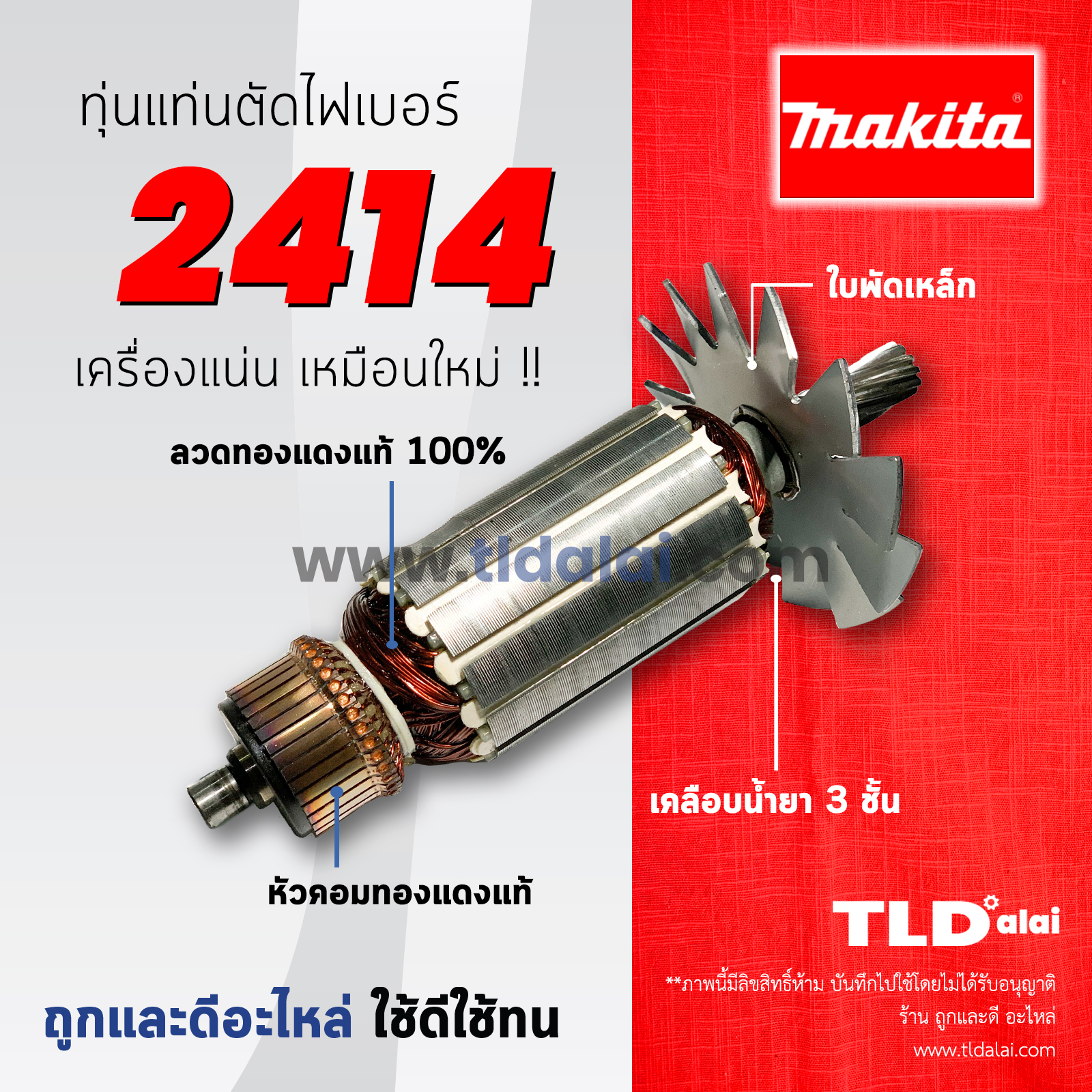 💥รับประกัน💥 ทุ่นแท่นตัดไฟเบอร์, ตัดเหล็ก (C) Makita มากีต้า14นิ้ว รุ่น 2414 (11ฟัน) อย่างดี // อะไหล่ ทุ่น