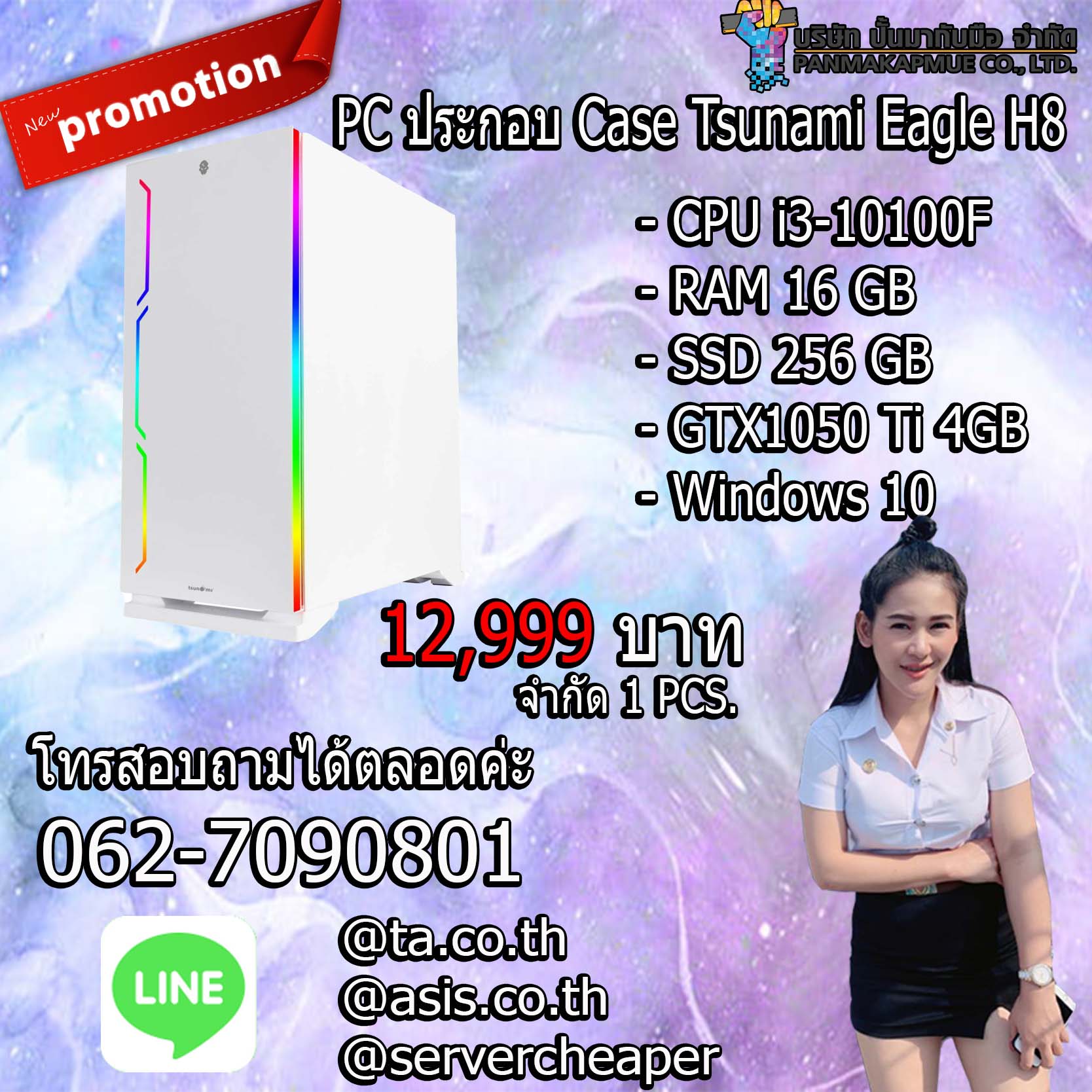 PC ประกอบ ATX Case Tsunami Hunter Eagle H8 การ์ดจอ GTX1050Ti 4GB