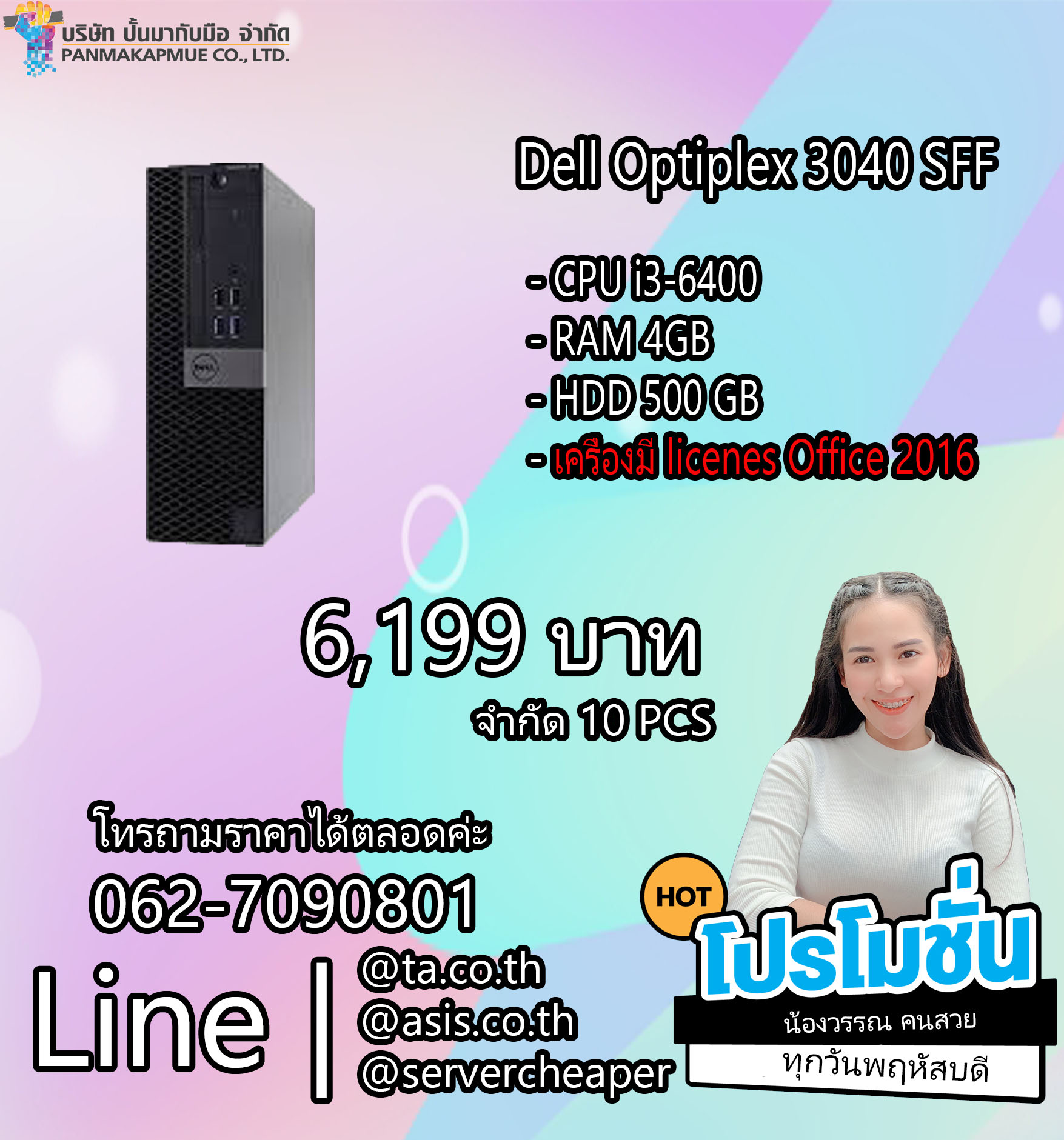 Dell Optiplex 3040 SFF เครื่องมี licenes Office 2016