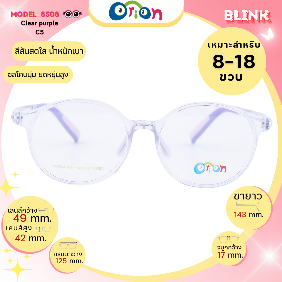 Orion (BLINK) Size 49 | 8508 Clear Purple C5