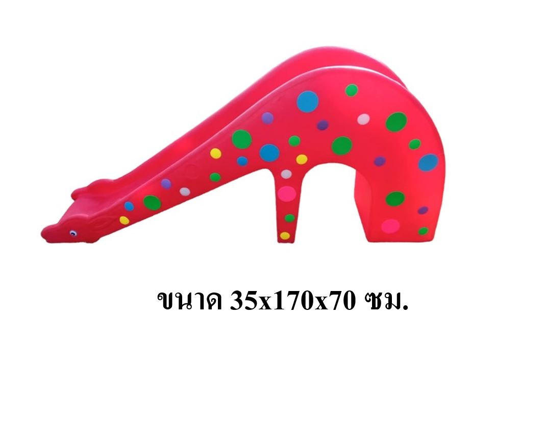 สไลเดอร์ยีราฟ กระดานลื่น,ของเล่นสนาม, สไลเดอร์เด็ก,ของเล่นเด็ก, พร้อมส่ง