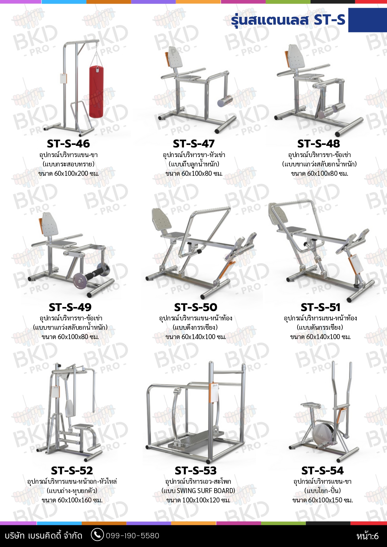 cattalog แคตตาล็อก เครื่องออกกำลังกายสแตนเลส304 งานกลางแจ้งสำหรับผู้สูงอายุและบุคคลทั่วไป เครื่องออกกําลังกายกลางแจ้งเทศบาล, เครื่องออกกําลังกายสาธารณะ ,สินค้าผลิตในไทย