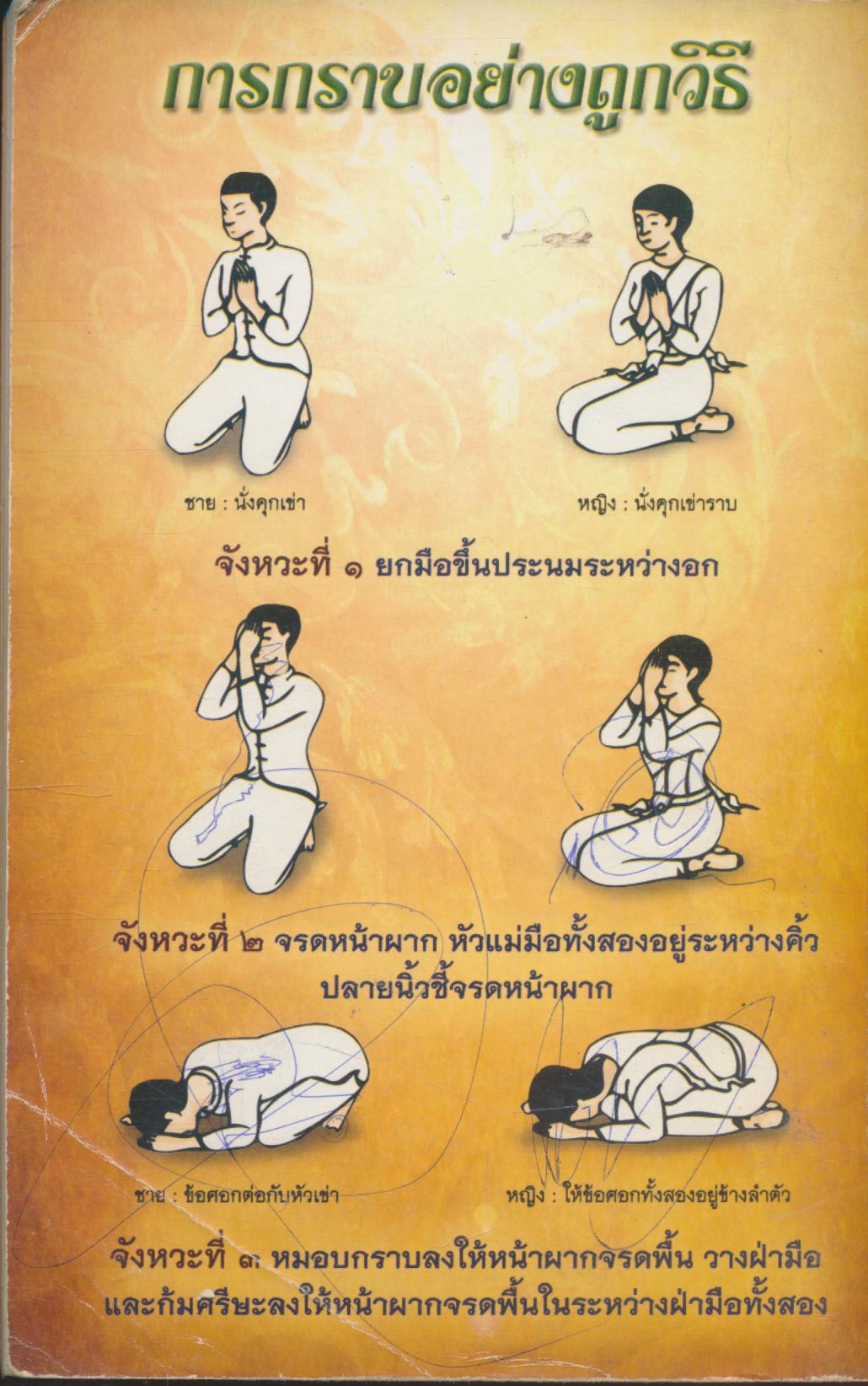 ทำวัตรสวดมนต์แปล ศีล สมาธิ ปัญญา