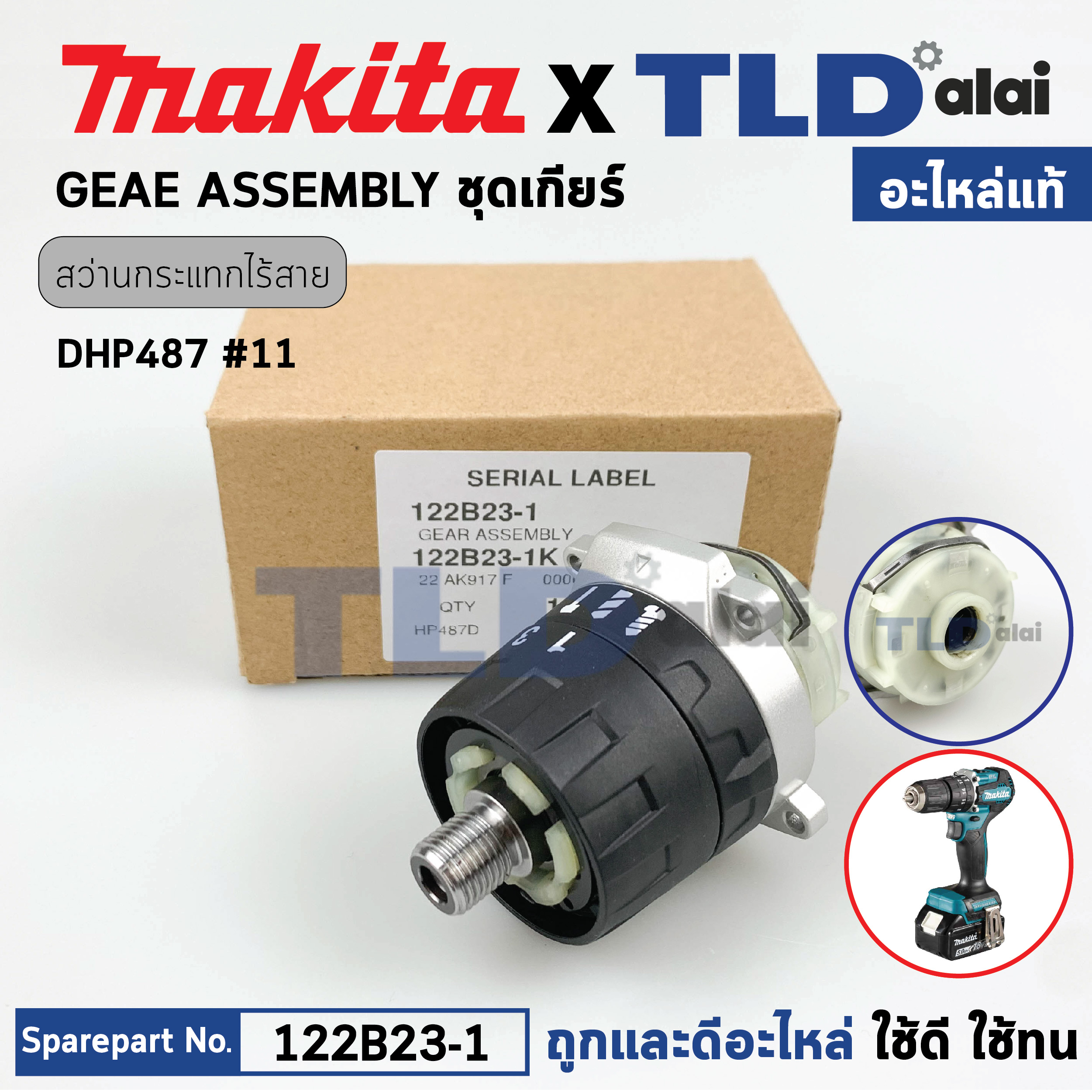 ชุดเกียร์, ชุดเฟือง (แท้) สว่านกระแทกไร้สาย Makita มากีต้า รุ่น DHP487 (122B23-1) (อะไหล่แท้ 100%) อะไหล่ Gear Assembly ใช้กับสว่านกระแทกไร้สาย