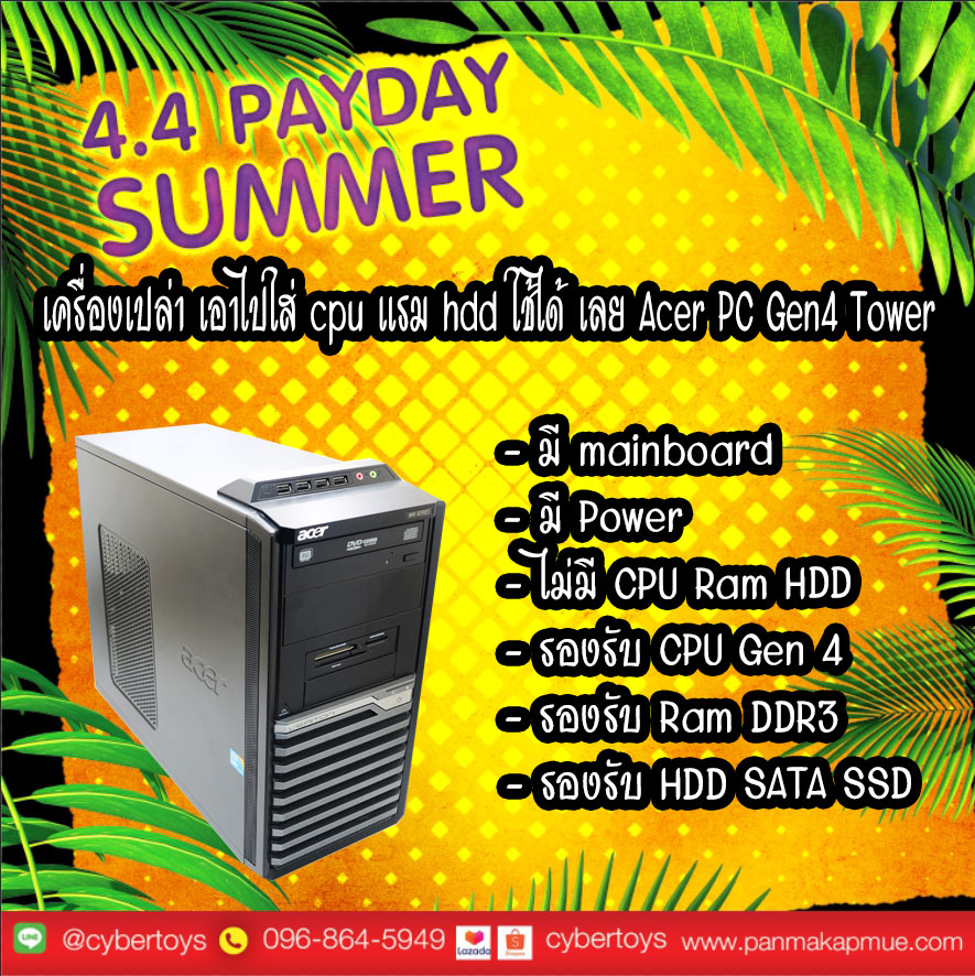 เครื่องเปล่า เอาไปใส่ cpu แรม hdd ใช้ได้ เลย Acer PC Gen4 Tower