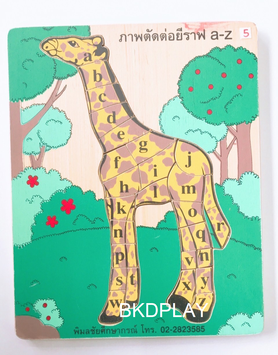 ภาพตัดต่อ ยีราฟสอน ABC , ของเล่นไม้, ของเล่นเสริมพัฒนาการ, ของเล่นเด็กอนุบาล, สื่อการสอนเด็กอนุบาล