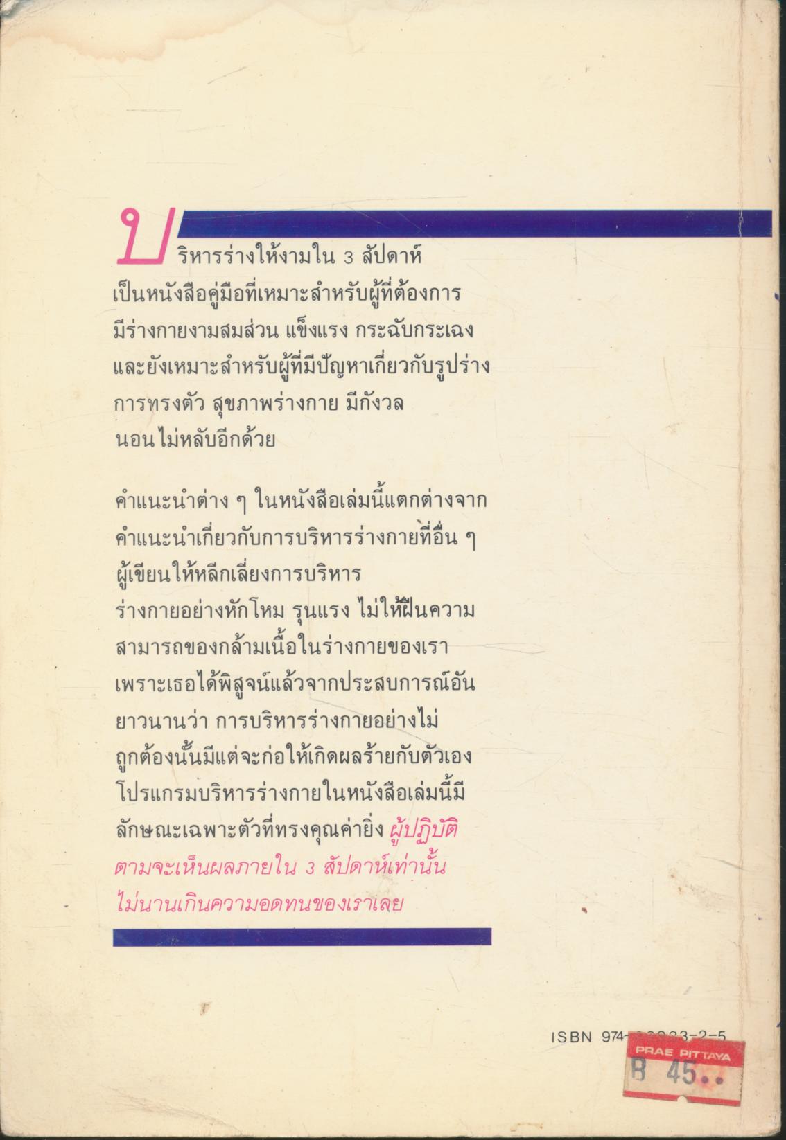 บริหารร่างให้งามใน 3 สัปดาห์