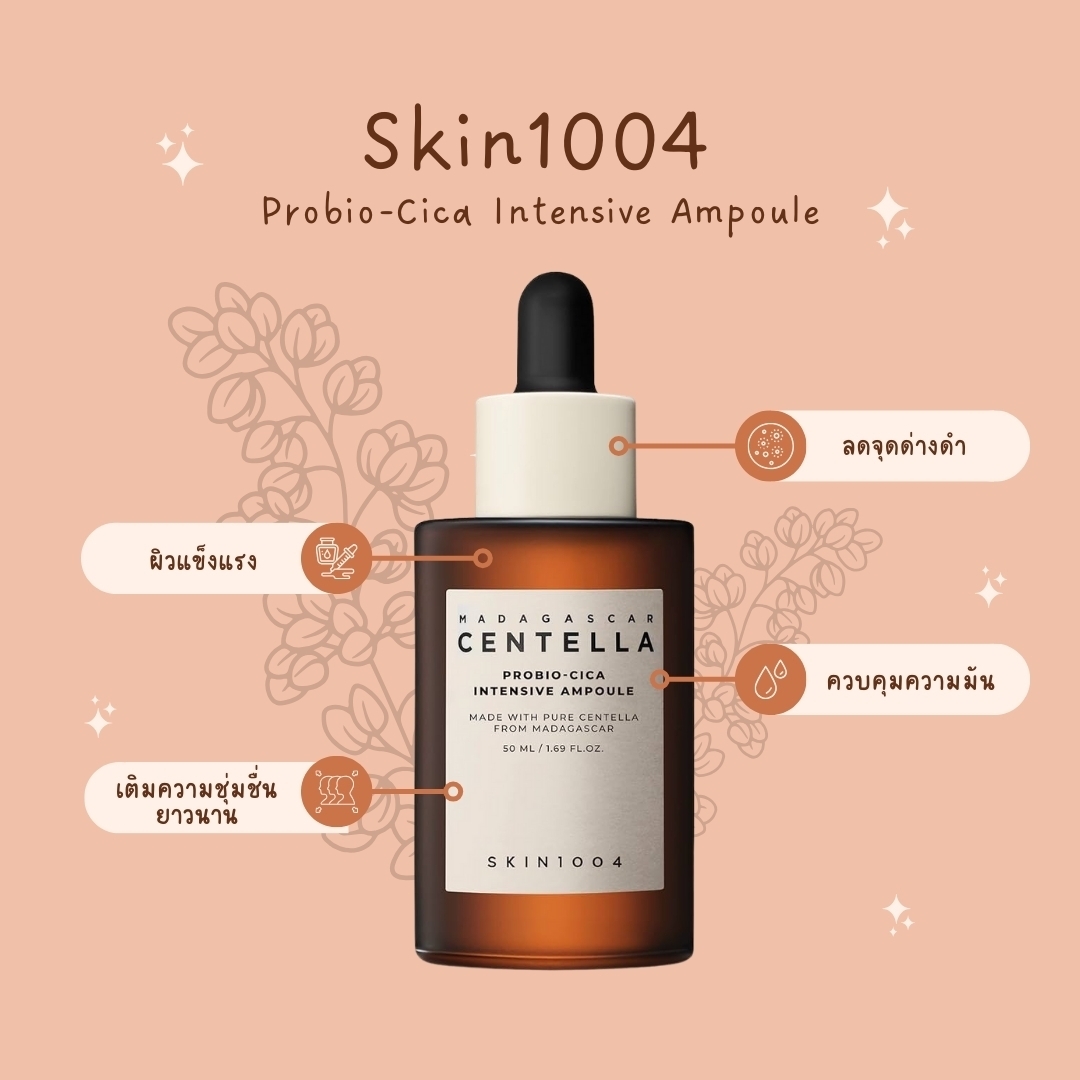 Skin1004 Probio-Cica Intensive Ampoule 30ml แอมพูลที่มีความเข้มข้นสูง สูตร ใบบัวบก + ไฮยา