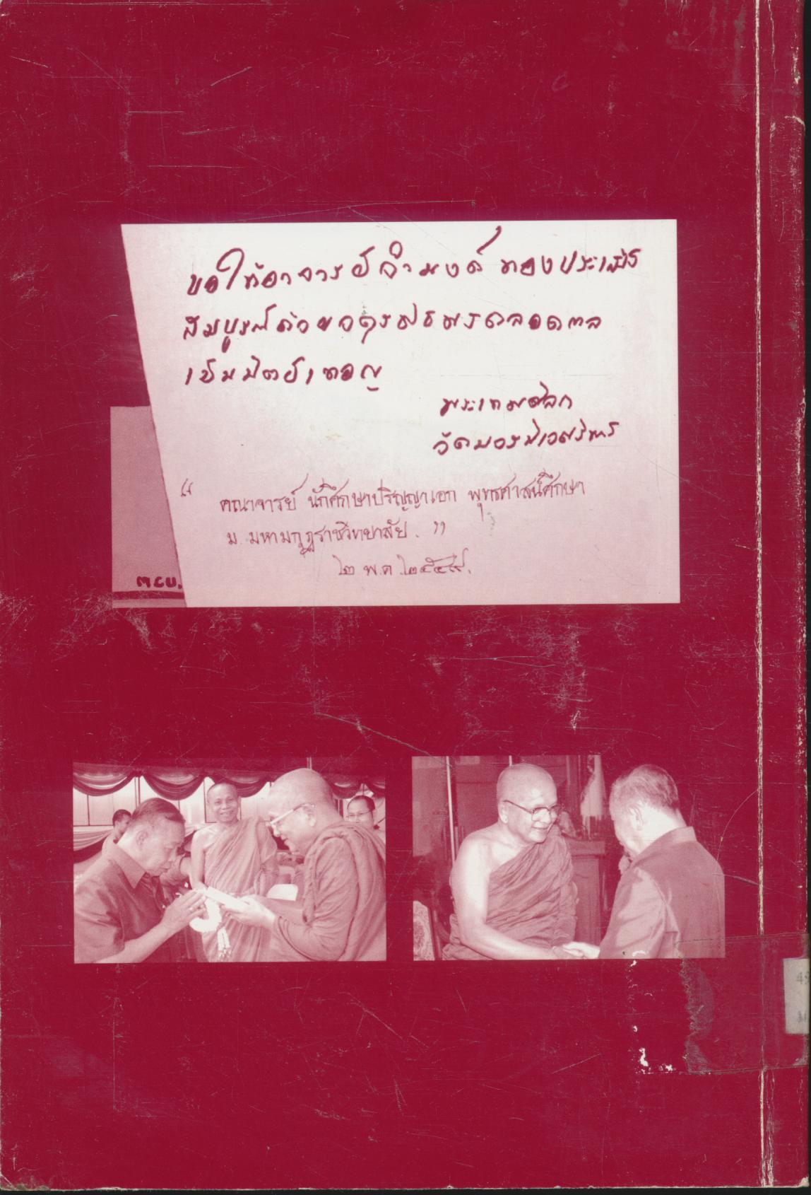 ภาษาไทยกับกฎหมาย