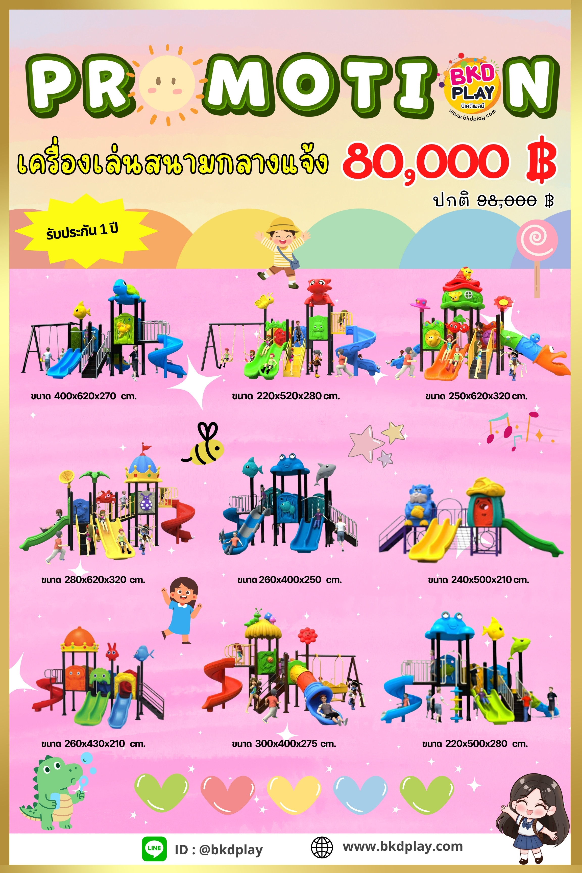 ชุดโปรโมชั่น เครื่องเล่นละ 80,000บาท ราคาเท่ากัน เครื่องเล่นสนามกลางแจ้ง เครื่องเล่นปฐมวัย เด็กอนุบาล,สนามเด็กเล่น,เครื่องเล่นสนามราคาถูก OutdoorPlayground , ของเล่นสนาม, สำหรับบริจาคสนามเด็กเล่น