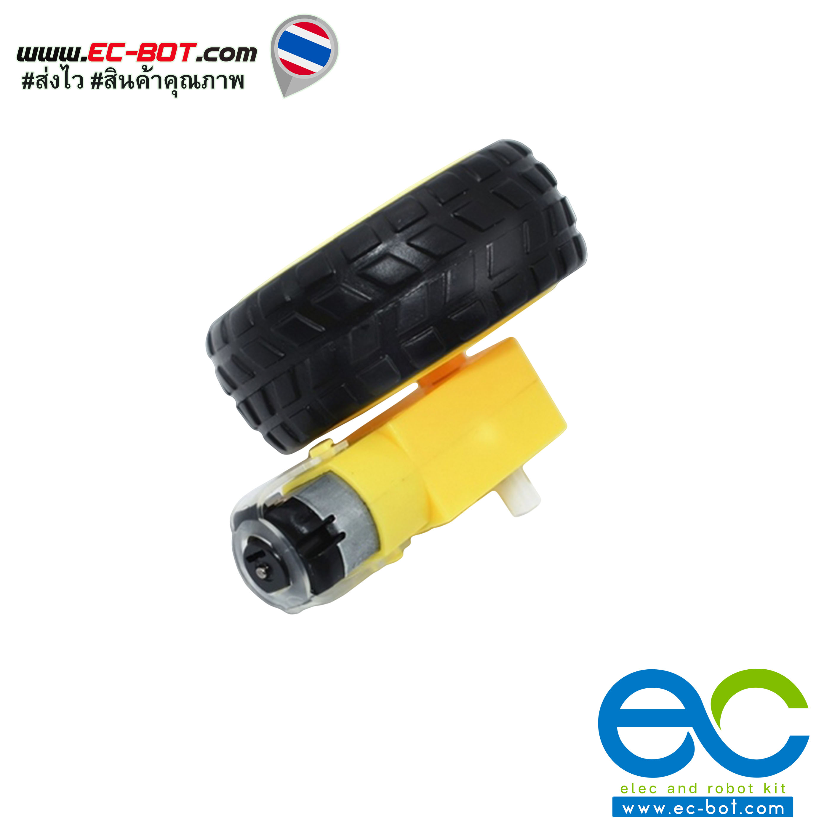 ล้อ + เกียร์บล็อก 48:1