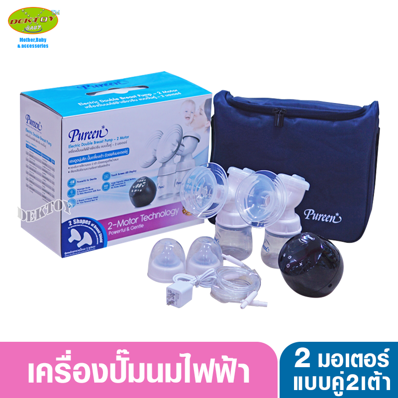 Pureen เครื่องปั๊มนมไฟฟ้าเพียวรีนแบบปั๊มคู่ 2 มอเตอร์