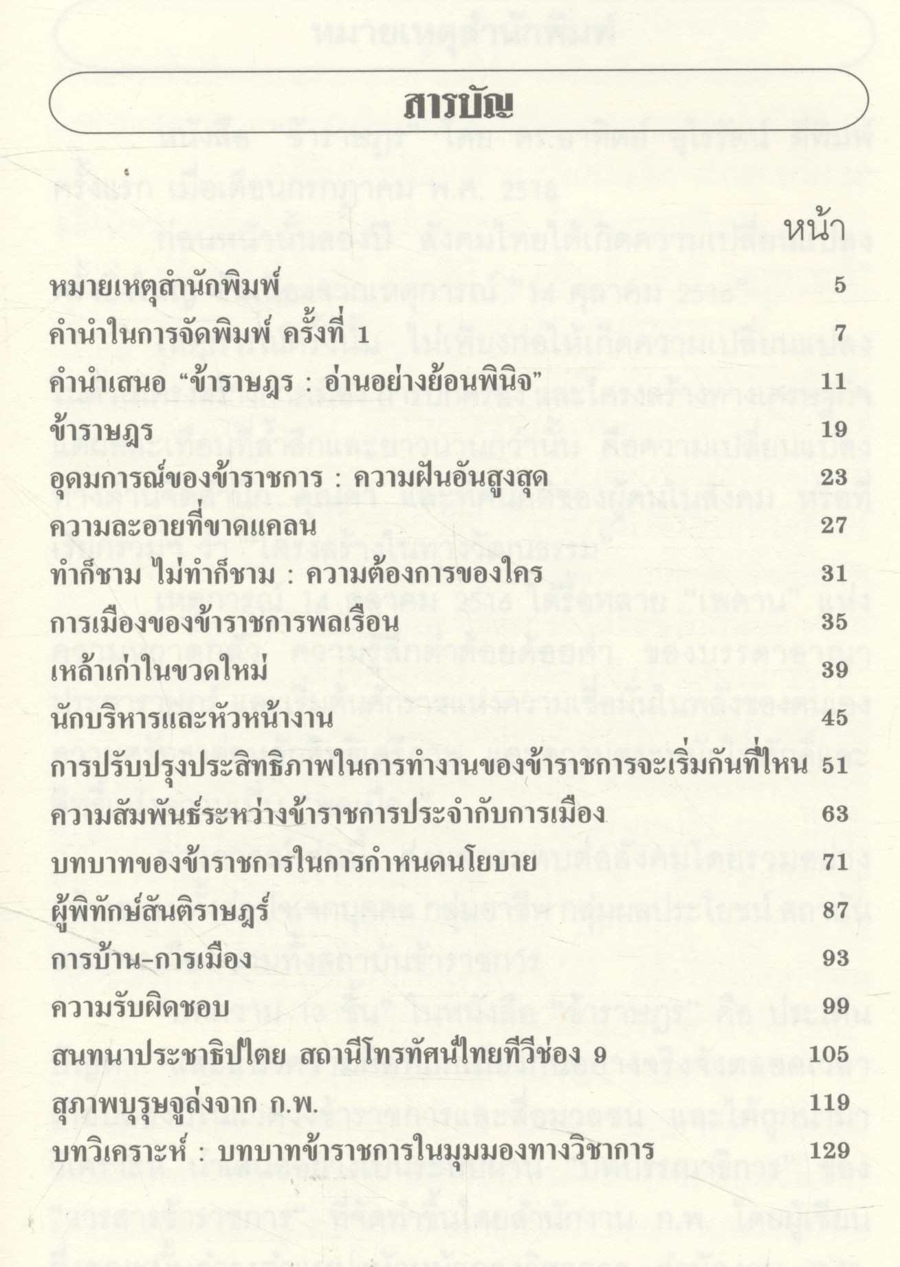ข้าราษฎร