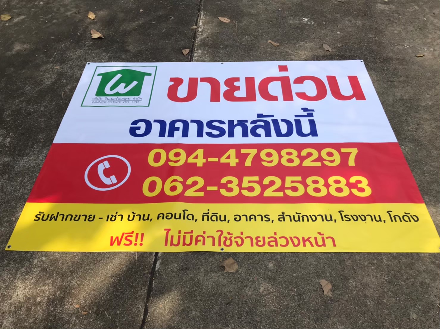ป้ายไวนิล
