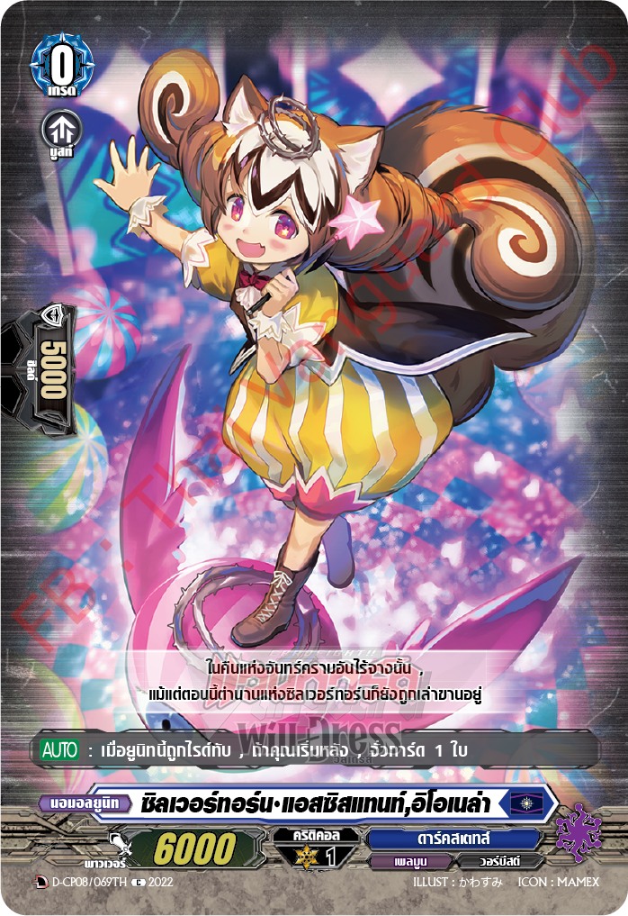 ซิลเวอร์ทอร์น•แอสซิสแทนท์,อิโอเนล่า