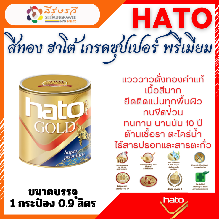 Hato Gold Super Premium สีทอง ฮาโต้ เกรดซุปเปอร์ พรีเมียม AG123