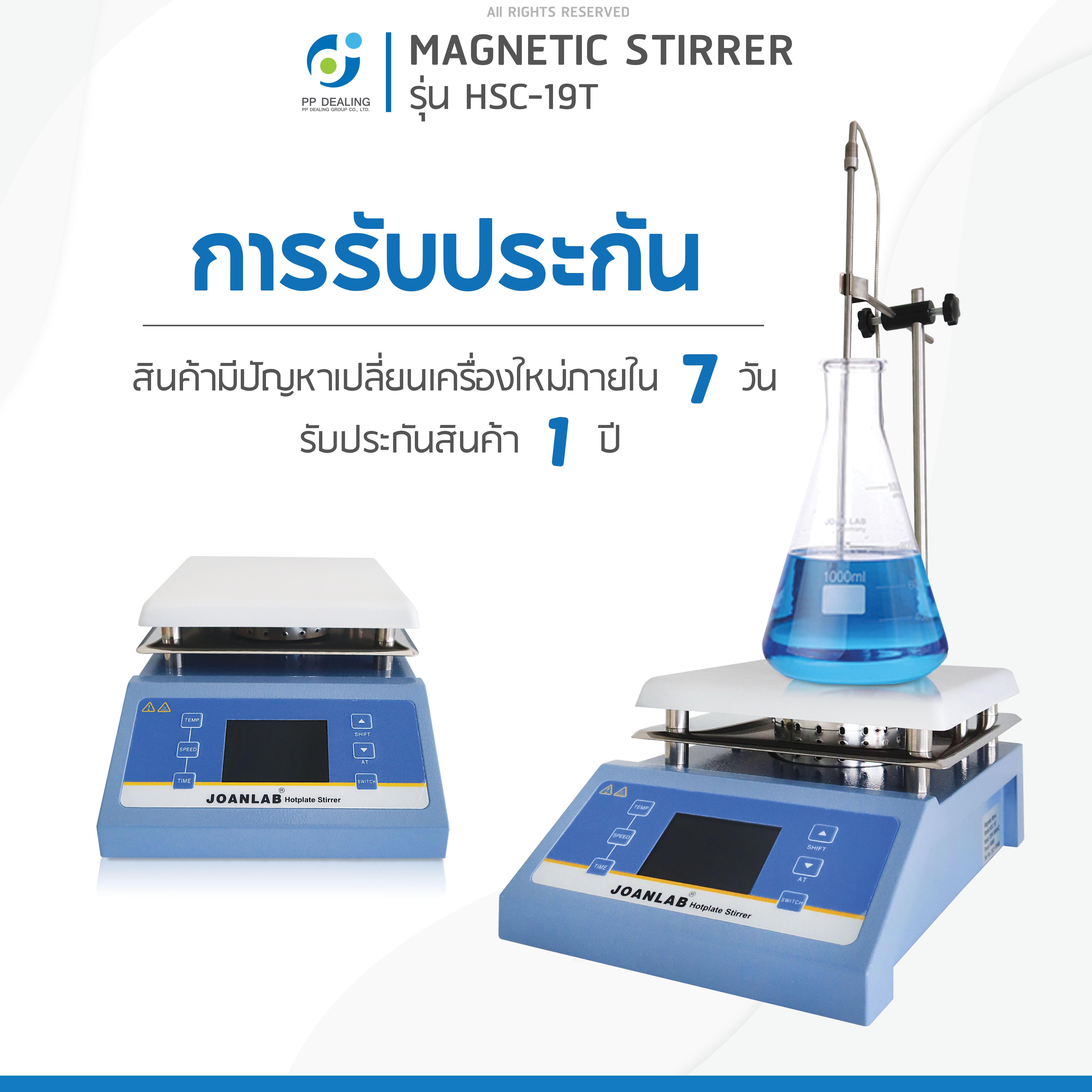 Magnetic stirrer hotplate เครื่องกวนสาร ปรับความร้อนได้ รุ่น HSC-19T ความเร็วรอบ 200 - 2000 RPM