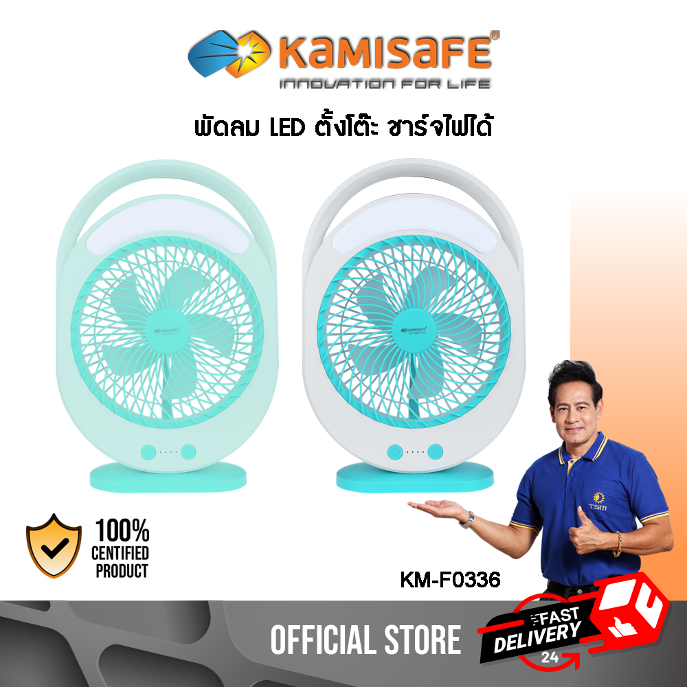 พัดลมตั้งโต๊ะ พัดลมชาร์จไฟ ขนาด 6 นิ้ว มีโคมไฟ ปรับแรงลมได้ ดีไซน์สวย Kamisafe KM-F0336