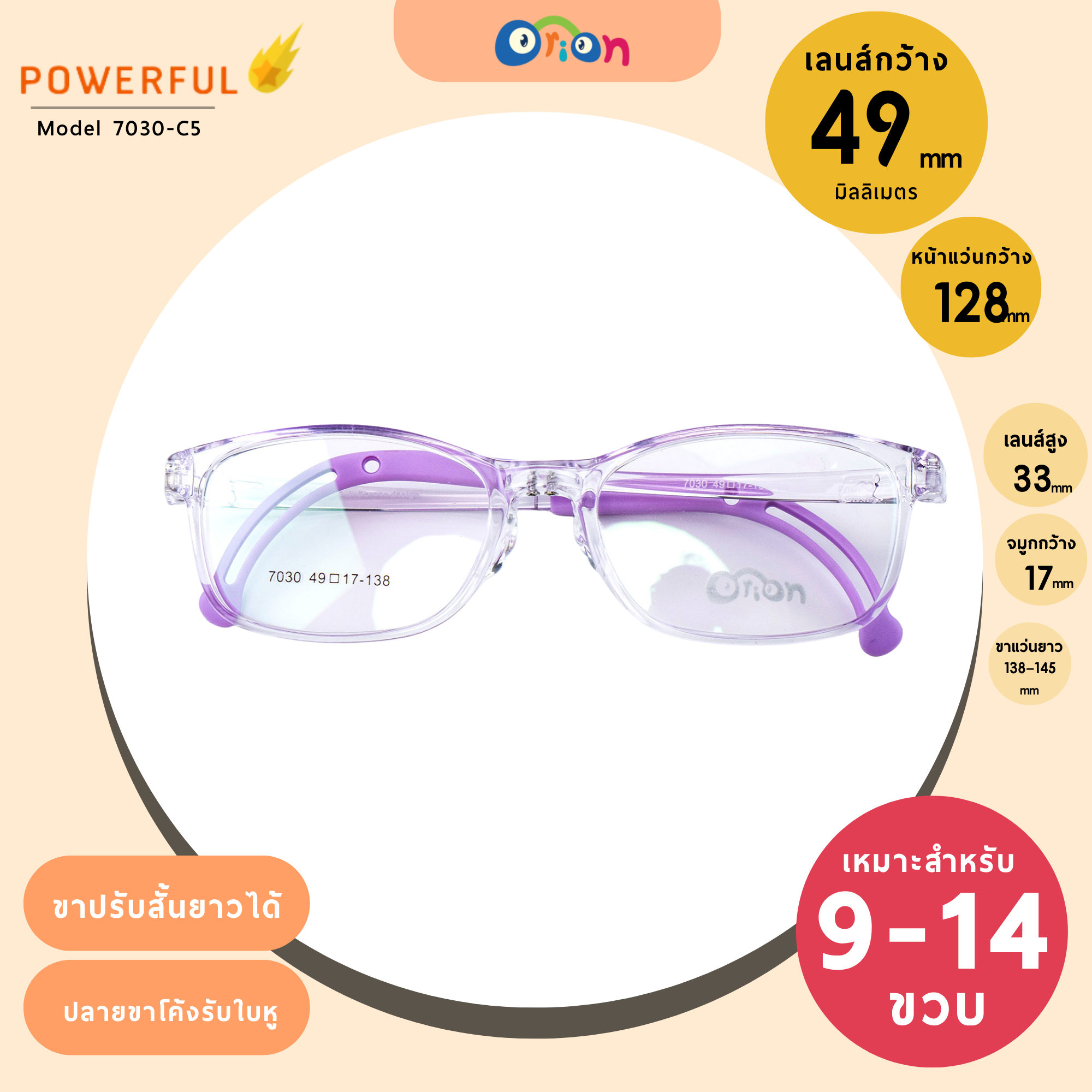 Orion (Powerful Plus) Size 49 | 7030 C05 Purple