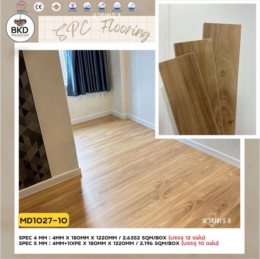 กระเบื้องยาง SPC CLICK LOCK กระเบื้อง ลายไม้คลิกล็อก มีลายธรรมดาClassic และก้างปลาHerringbone หนา4มม. และ5มม. แผ่นปูพื้น พร้อมส่ง ราคาโรงงาน ซื้อจำนวนมากมีราคาพิเศษ