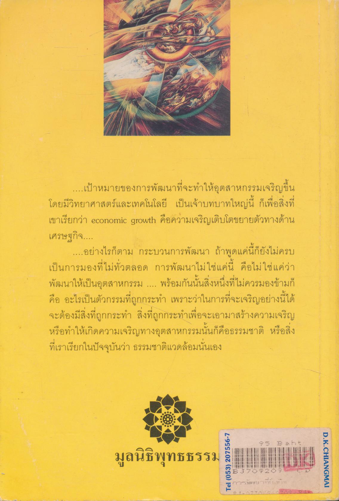 การพัฒนาที่ยั่งยืน