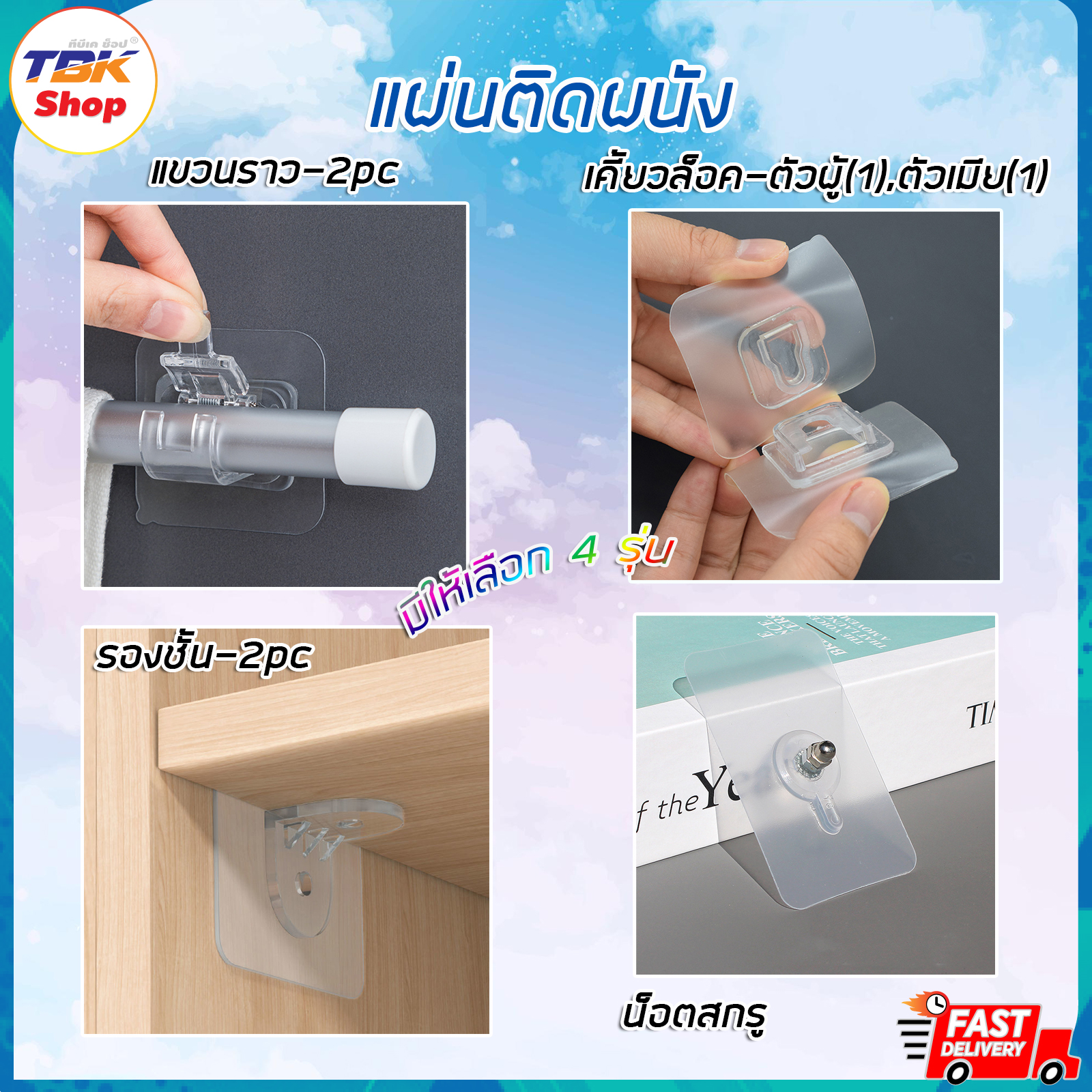 แผ่นตัวล็อคติดผนัง แพ็ค2ชิ้น มีหลายแบบ เคี่ยวล็อค/แขวนราว/รองชั้น ไม่ต้องเจาะ กาวเหนียวติดทน แขวนกรอบรูป