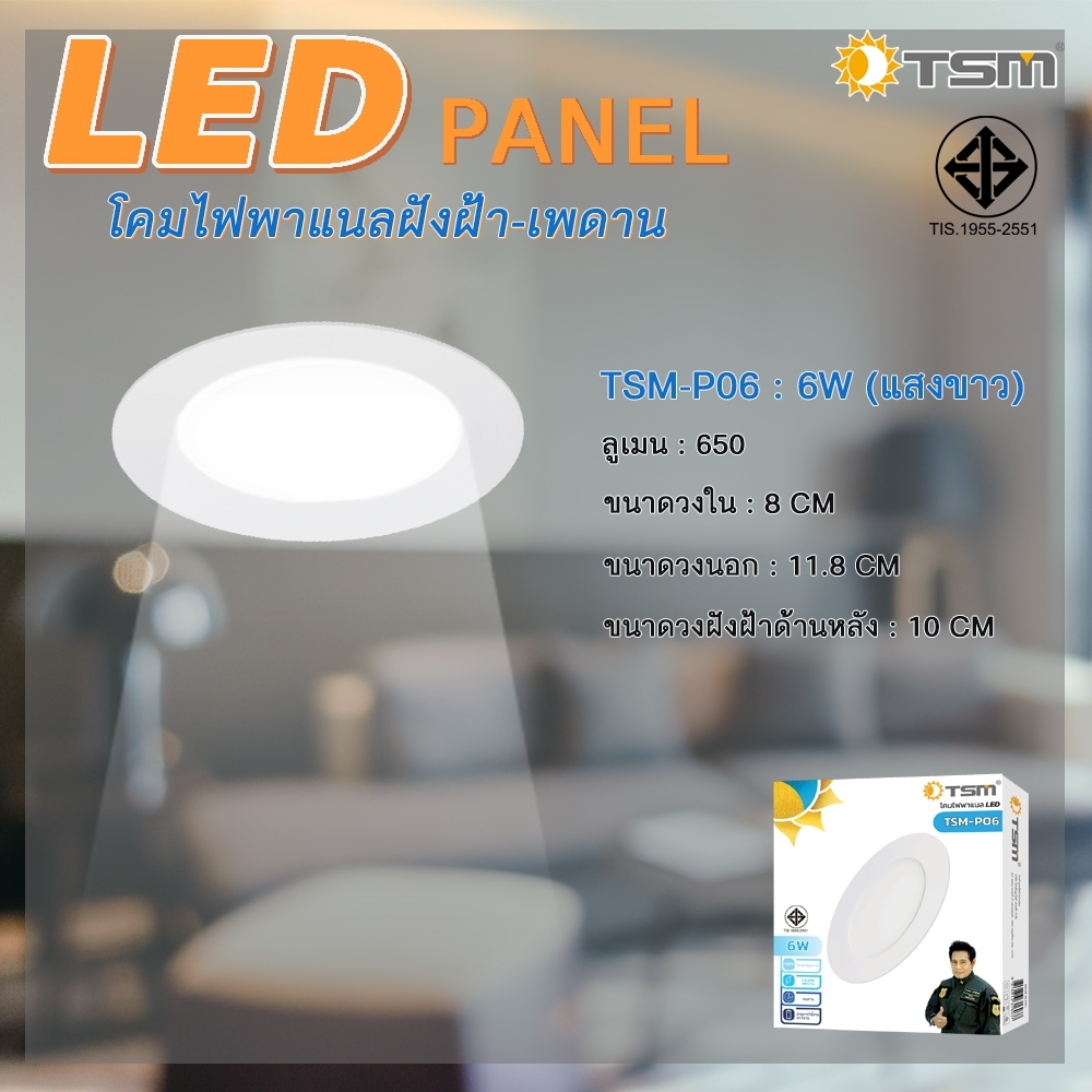 โคมไฟดาวน์ไลท์ LED Downlight Panel ฝังฝ้า ติดฝ้าเพดาน 3W 6W 9W 12W 18W ดาวไลท์ แบบบาง กลม