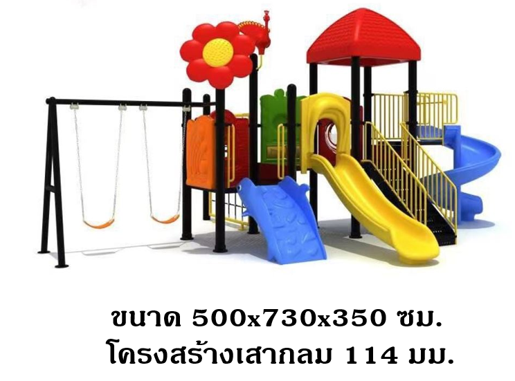 เครื่องเล่นสนามกลางแจ้งชุด บ้านดอกไม้หลังคาแดงพร้อมชิงช้าและปีนป่าย งบสพฐ. สนามเด็กเล่น playground,สไลเดอร์,ของเล่นเสริมพัฒนาการ,เครื่องเล่นสนาม, สนามเด็กเล่น