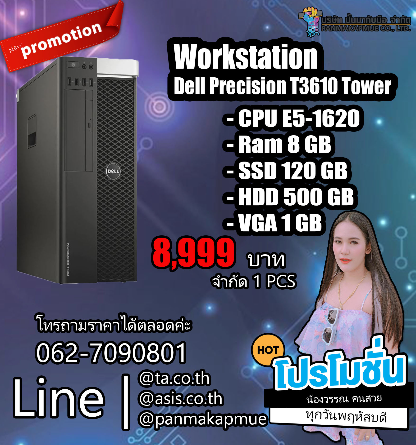 เวิร์กสเตชัน Dell Precision T3610 Tower Workstation
