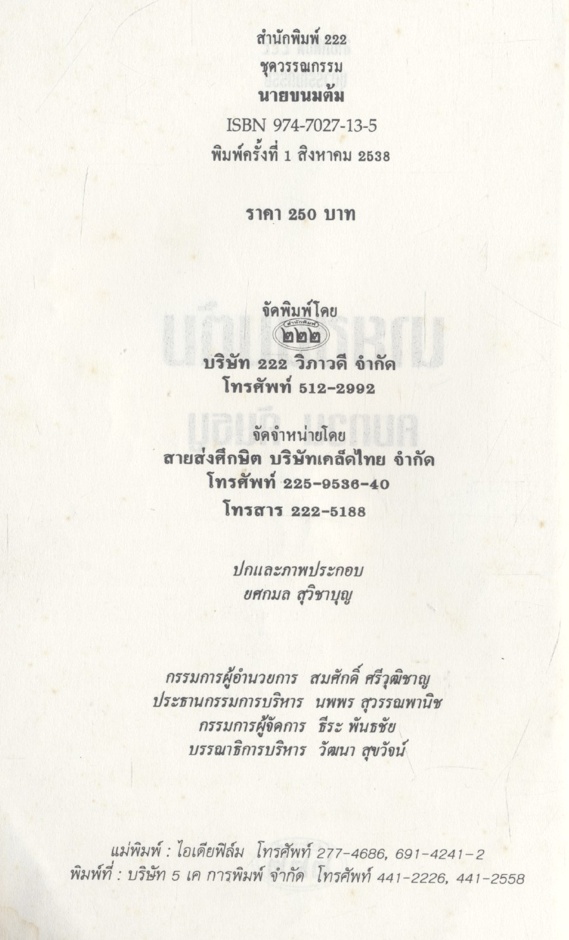 นายขนมต้ม