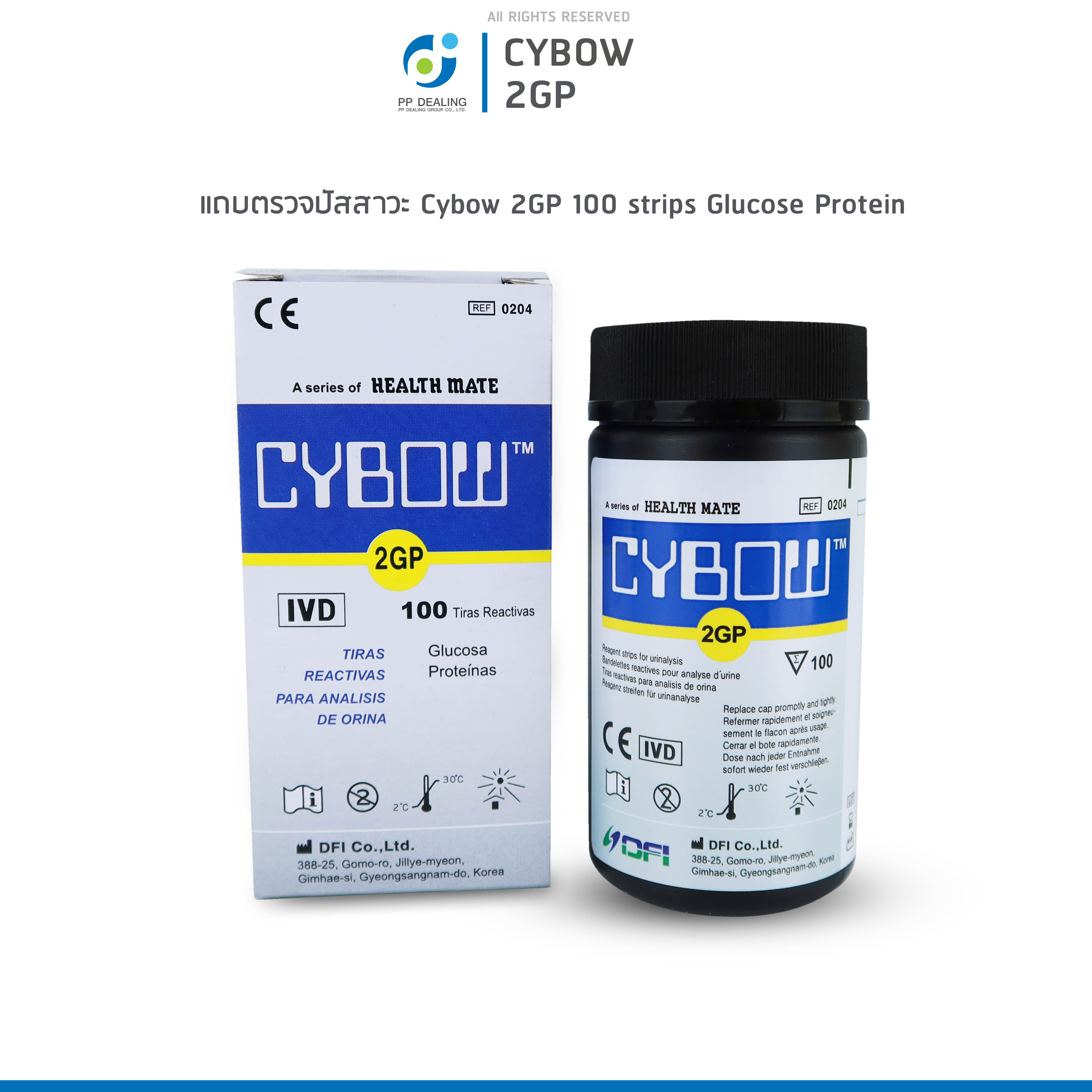 แถบตรวจปัสสาวะ Cybow 2GP 100 strips Glucose Protein แถบตรวจหาสารเคมีในปัสสาวะ ดูการทำงานของตับและไต, ความสมดุลกรดด่าง