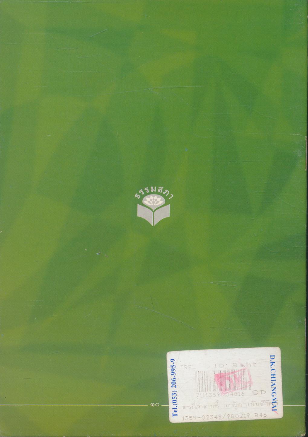 พรที่สัมฤทธิ์แก่ผู้ดำเนินชีวิตที่ดี เคล็ดลับของการมีอายุที่ยืนนาน