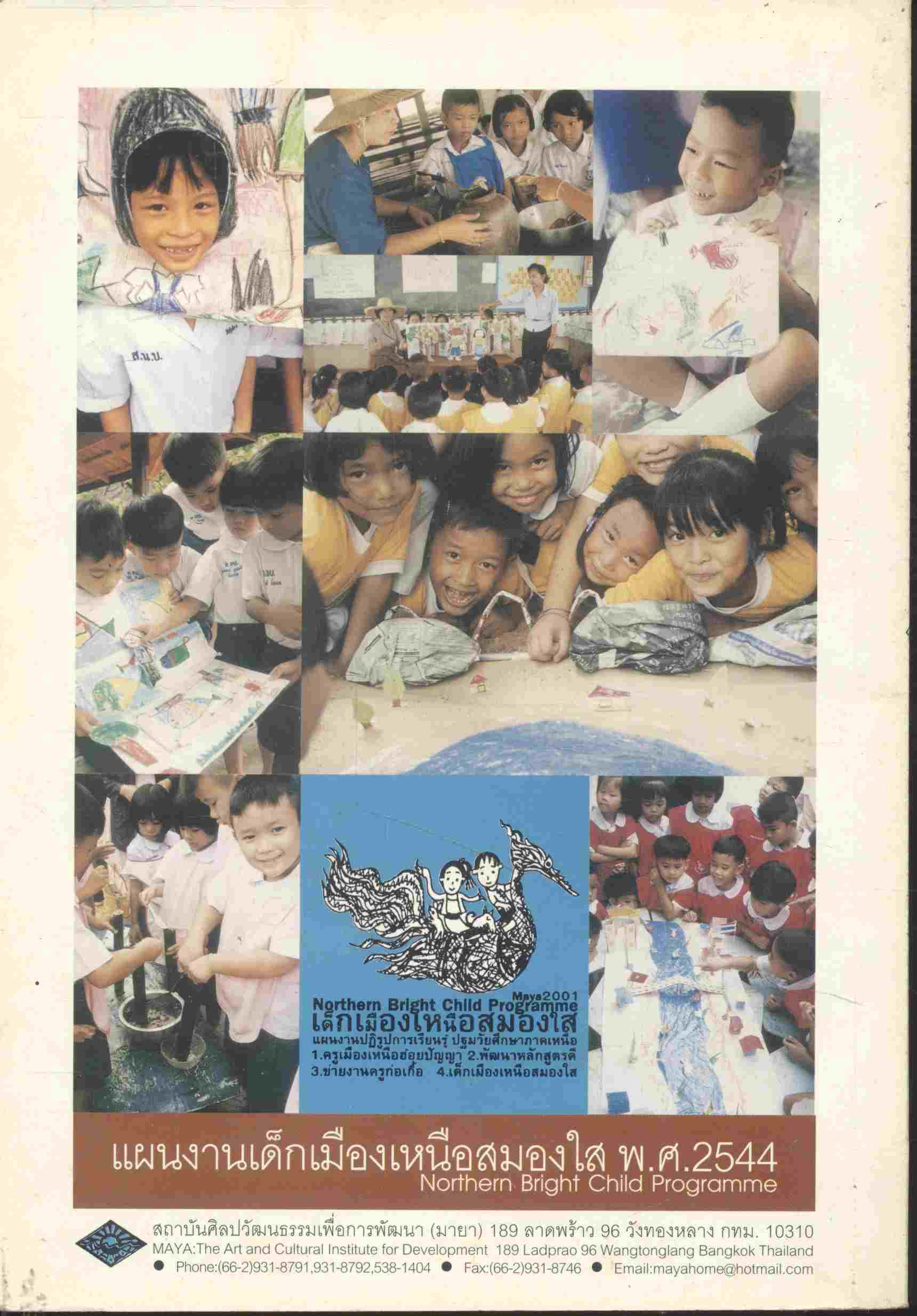 ร้อยปัญญา พาเด็กเหิน ข้ามเขินเขลา คู่มือสอนสนุก ปลุกความคิด เชื่อมชีวิตกับการเรียนรู้