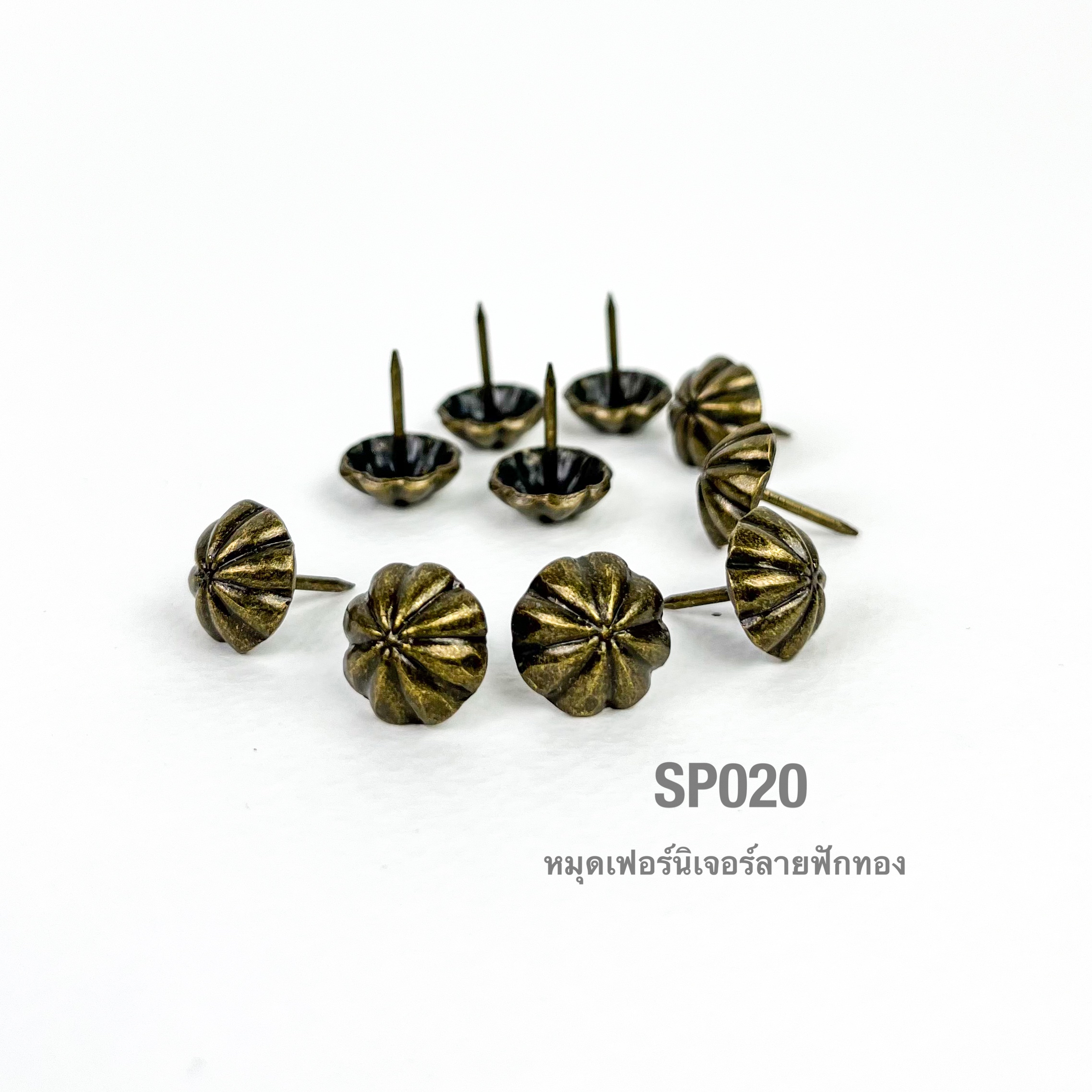 SP020 หมุดโซฟาสีวินเทจ ลายฟักทอง ขนาด 13มิล หมุดตอกเฟอร์นิเจอร์ แพ็ค 10 ชิ้น