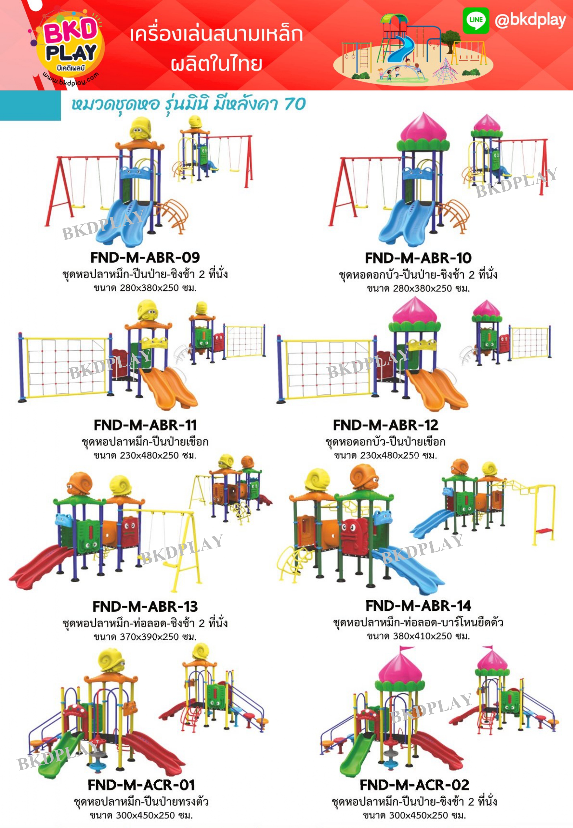 cattalog แคตตาล็อคเครื่องเล่นสนามเหล็กรุ่นพิเศษ , Outdoor Playground, ราคาโรงงาน สินค้าสั่งผลิต 10-20 วัน
