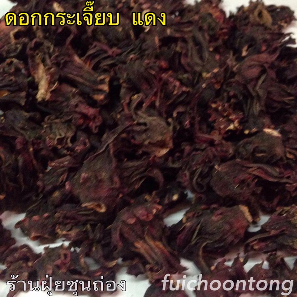 ดอกกระเจี๊ยบแดง