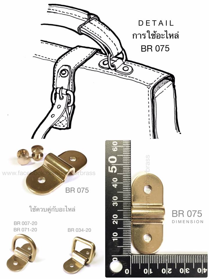 ฺBR075 อะไหล่หูหิ้วกระเป๋า หูกระเป๋า อะไหล่ทองเหลืองแท้ อุปกรณ์งานหนัง leatherbrass**ราคาต่อชิ้น**