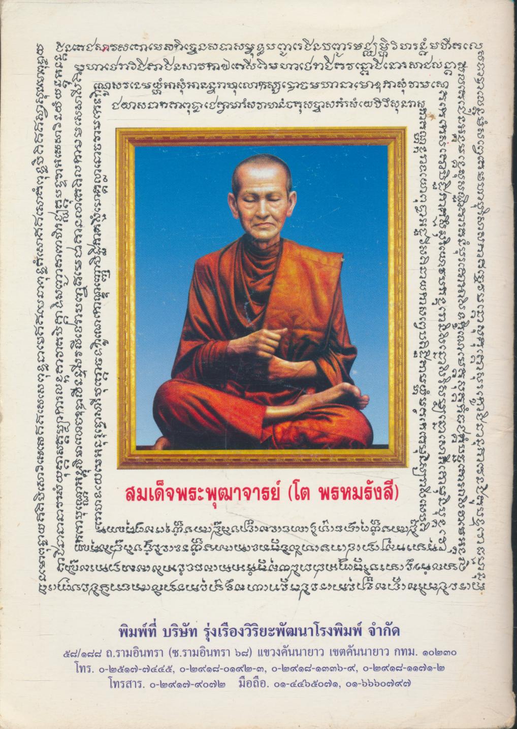 บทสวดมนต์