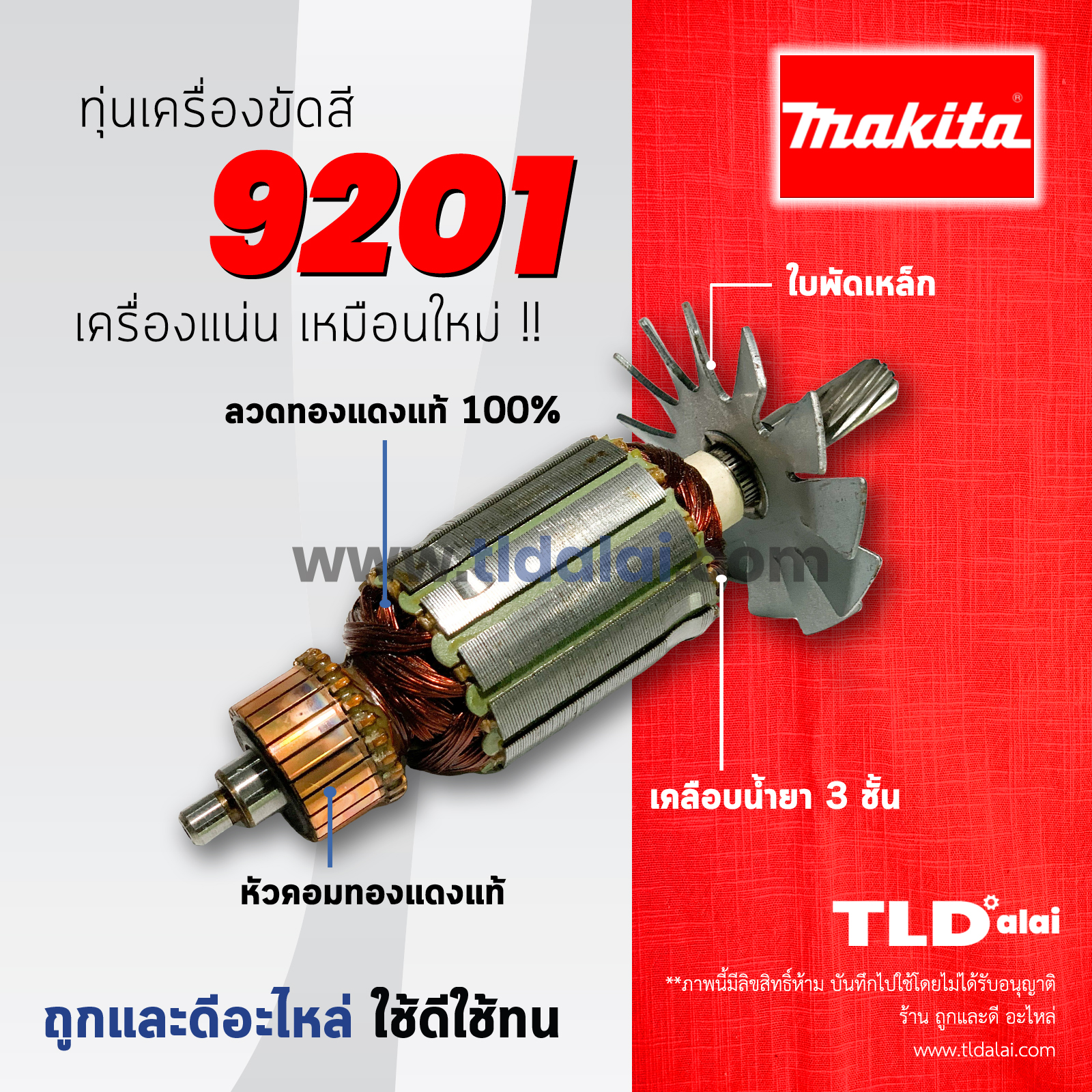 💥รับประกัน💥ทุ่น Makita มากีต้า เครื่องขัดสี, เครื่องขัดเงา รุ่น 9201