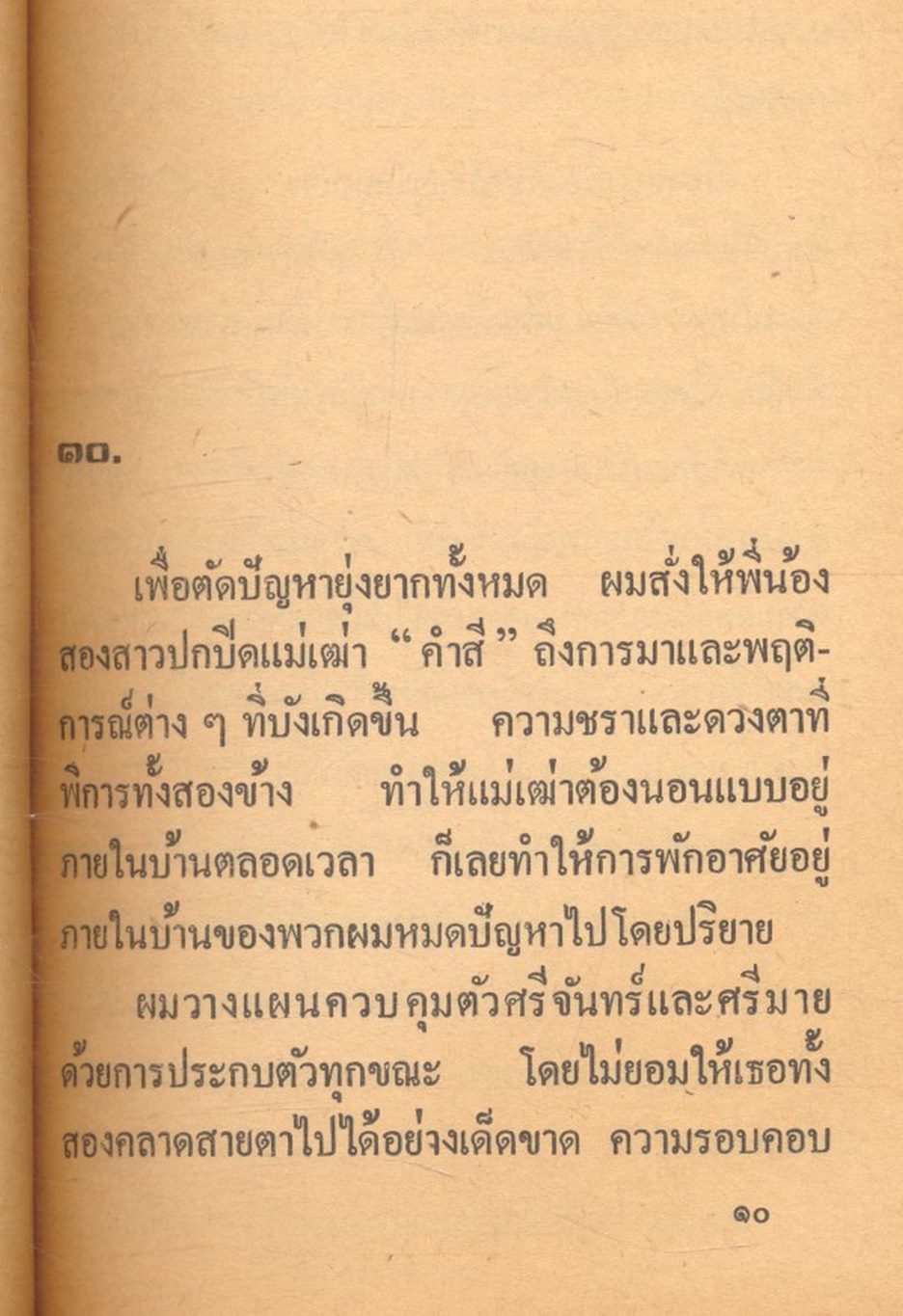 สงครามฝิ่นที่ภูหินตั้ง เล่มที่ 2 สยุมภู ทศพล