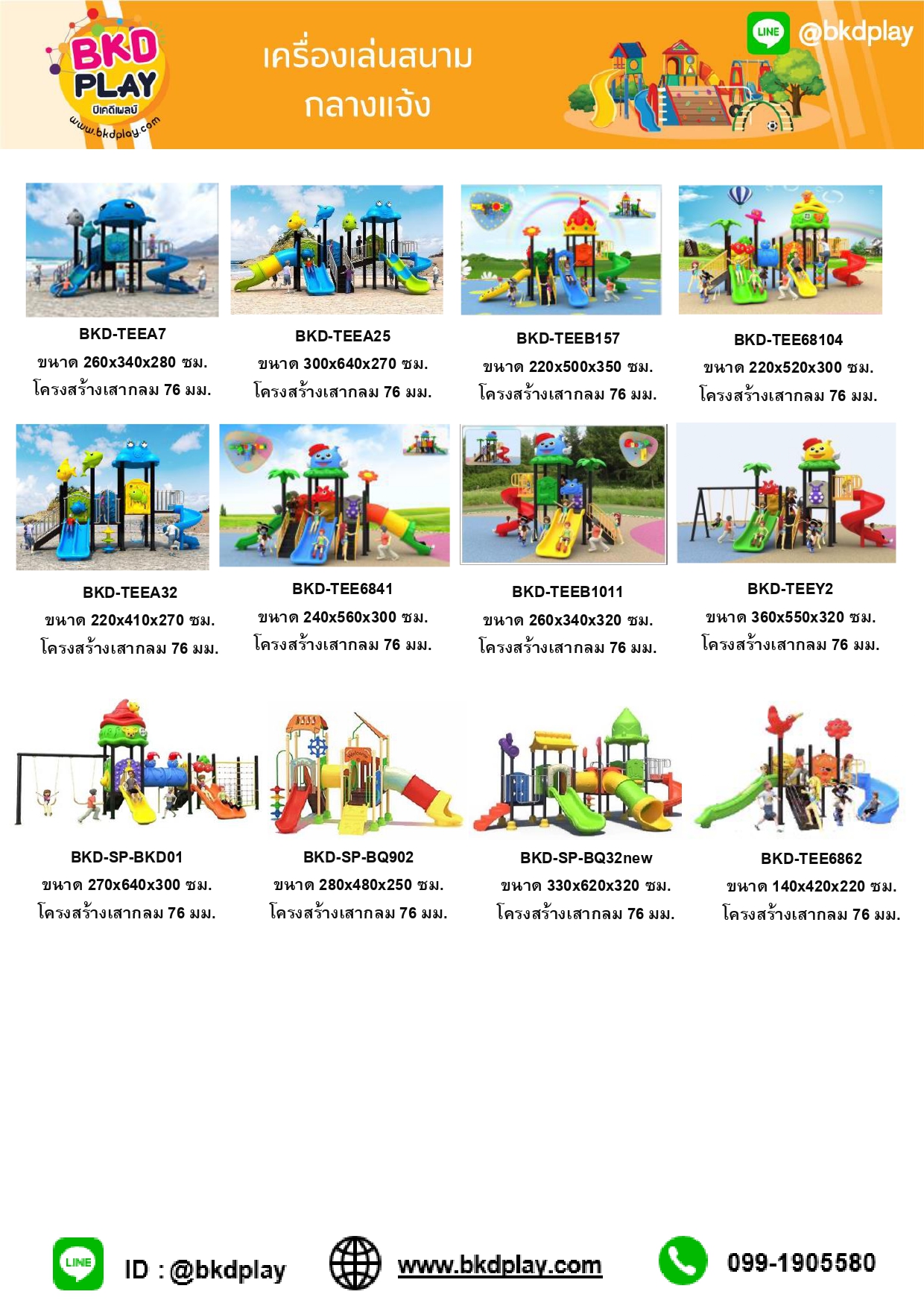 cattalog แคตตาล็อครวม เครื่องเล่นสนาม เฟอร์นิเจอร์ บ้านบอลเด็ก ห้องบอลเด็ก นุ่มนิ่ม