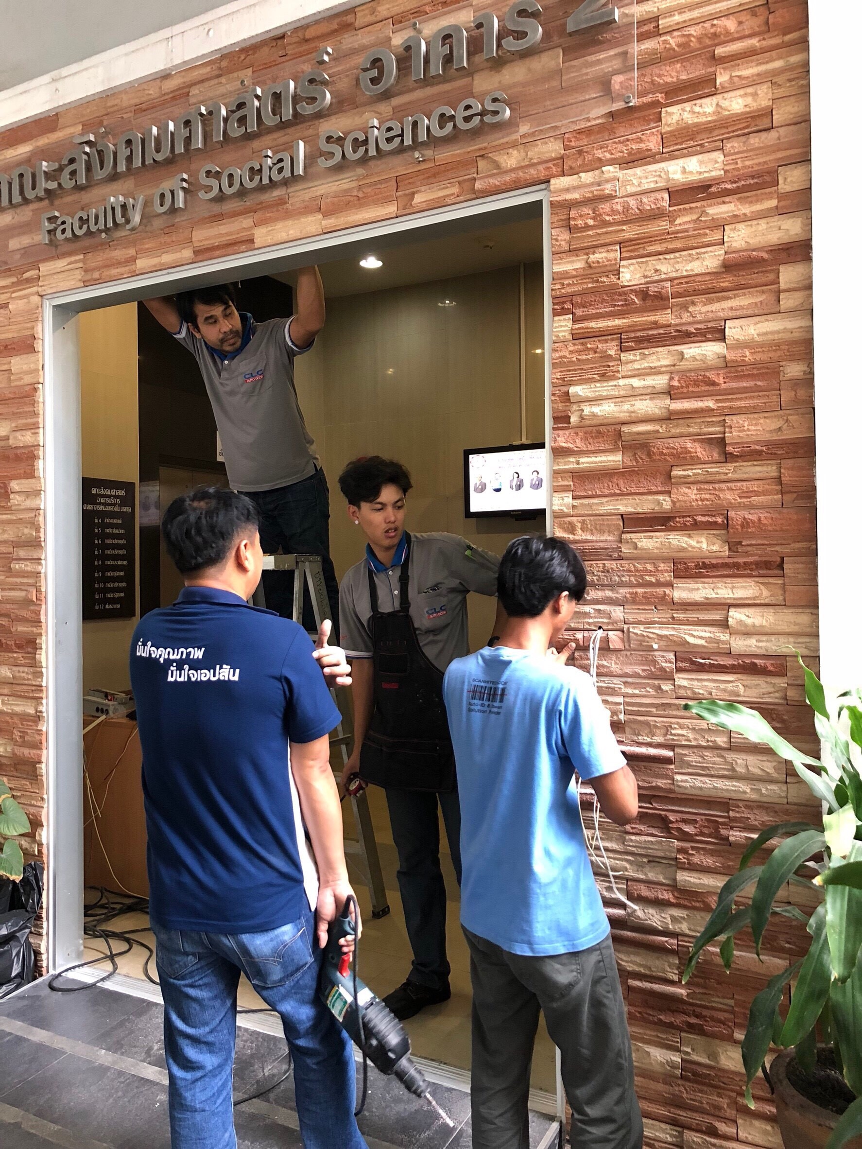 งานเปลี่ยน ประตูอัตโนมัต ม.ศ.ว