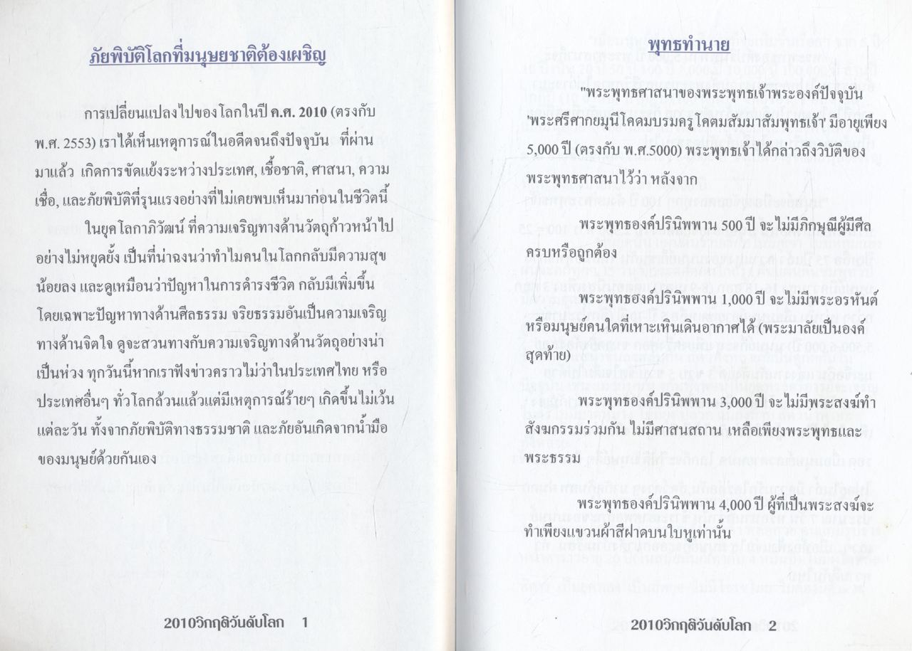 2010 วิกฤติวันดับโลก